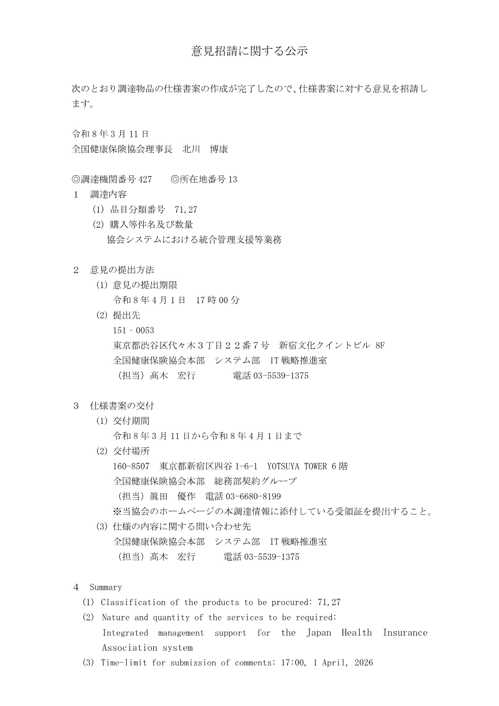 is080311_1.pdf 1ページ目のプレビュー