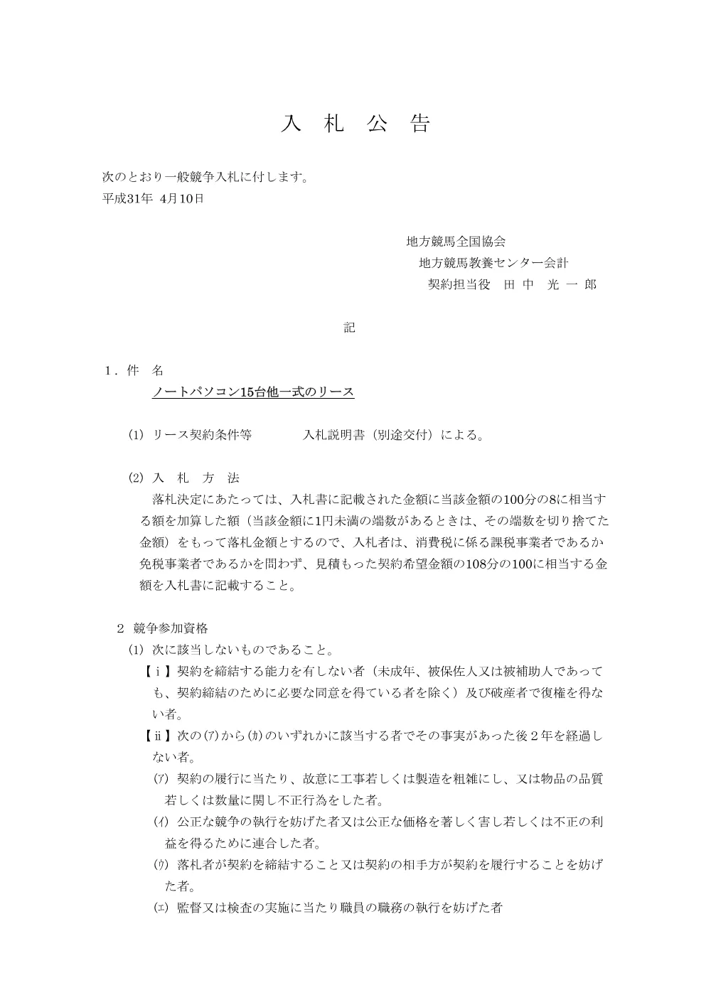 20190410_01_ippankyousou.pdf 1ページ目のプレビュー