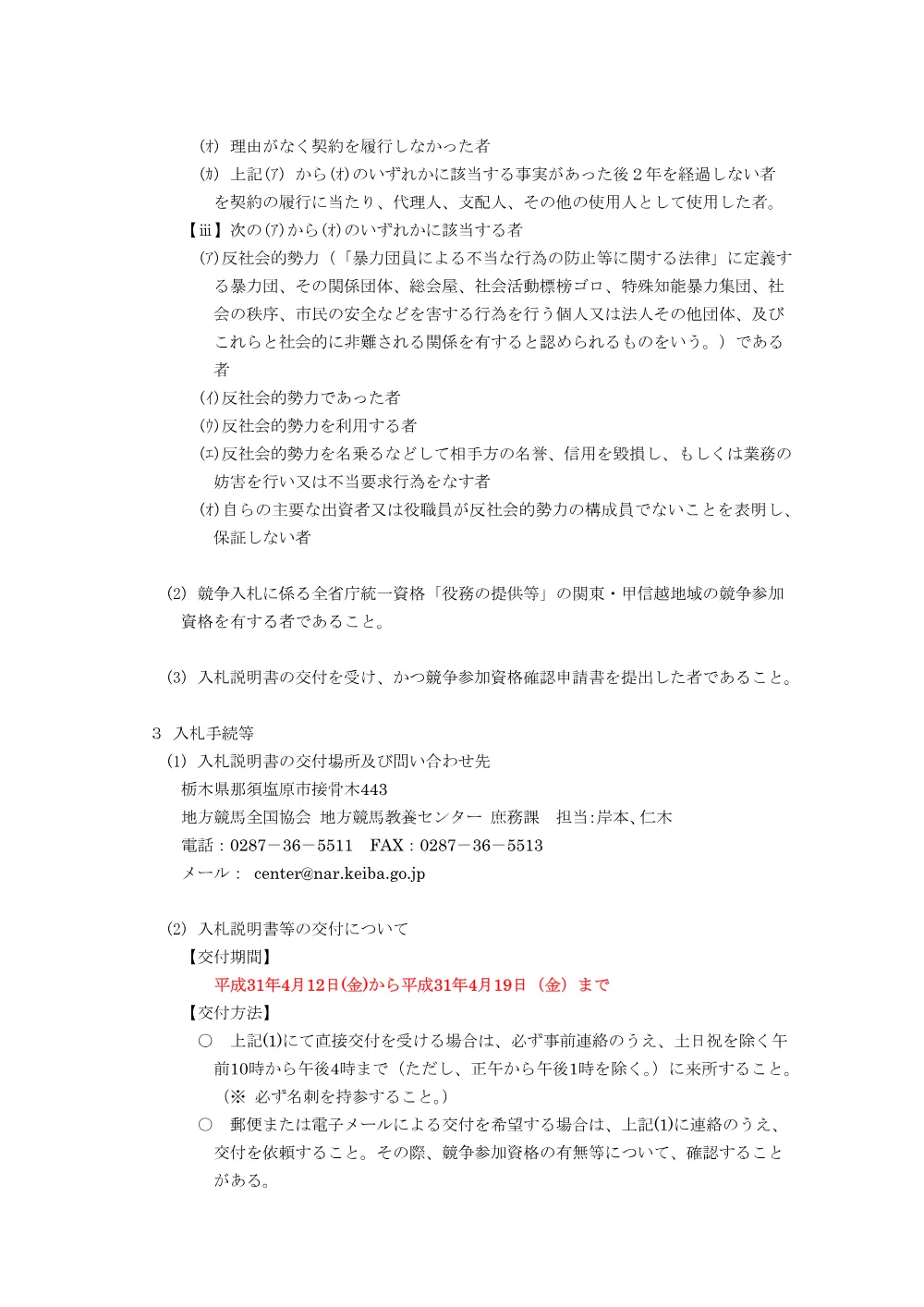 20190410_01_ippankyousou.pdf 2ページ目のプレビュー
