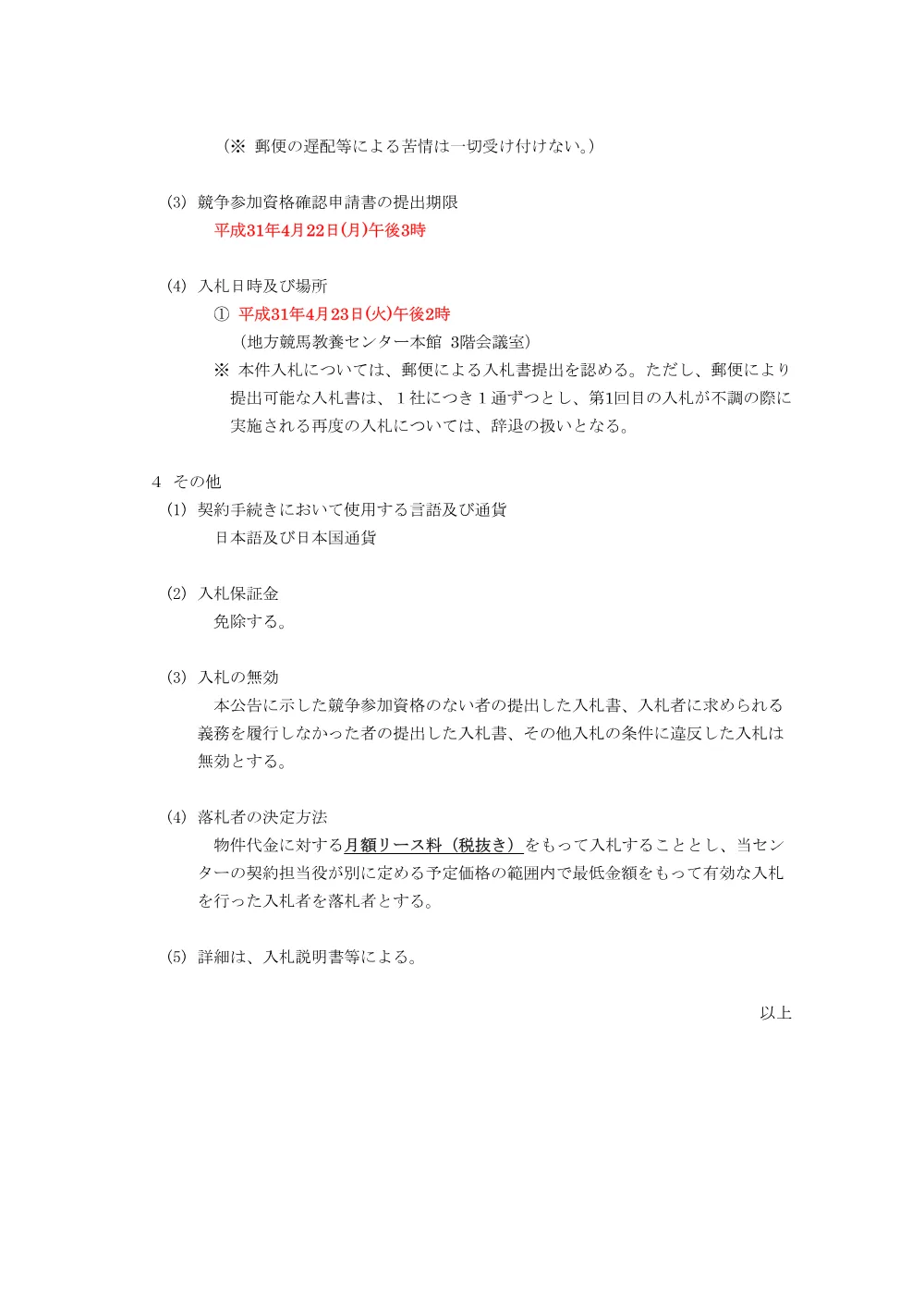 20190410_01_ippankyousou.pdf 3ページ目のプレビュー