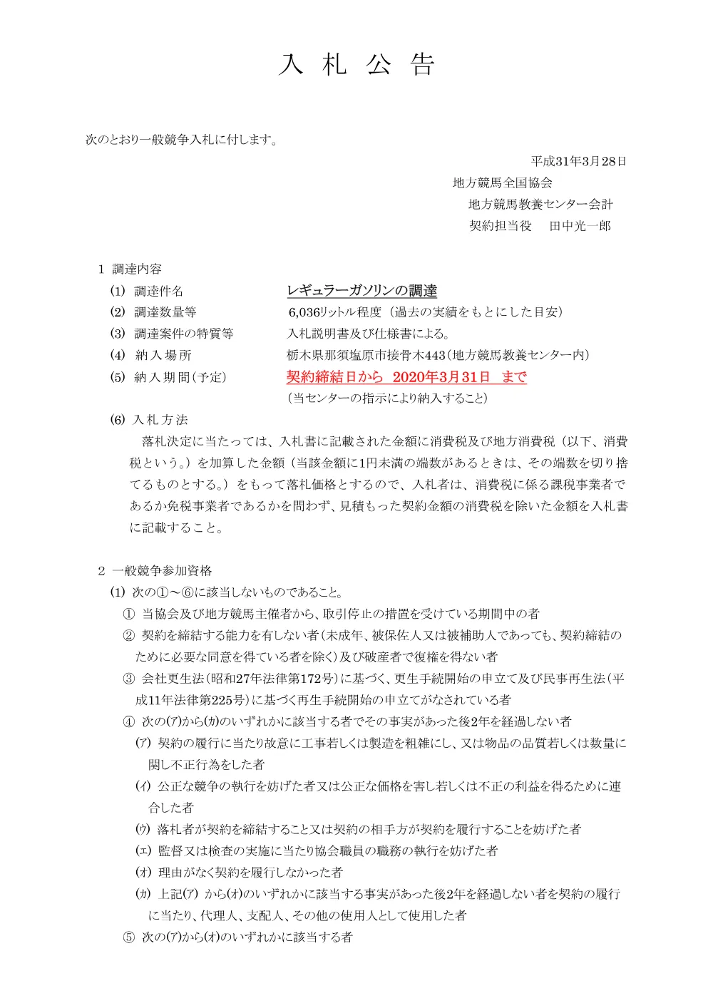 20190328_03_ippankyousou.pdf 1ページ目のプレビュー