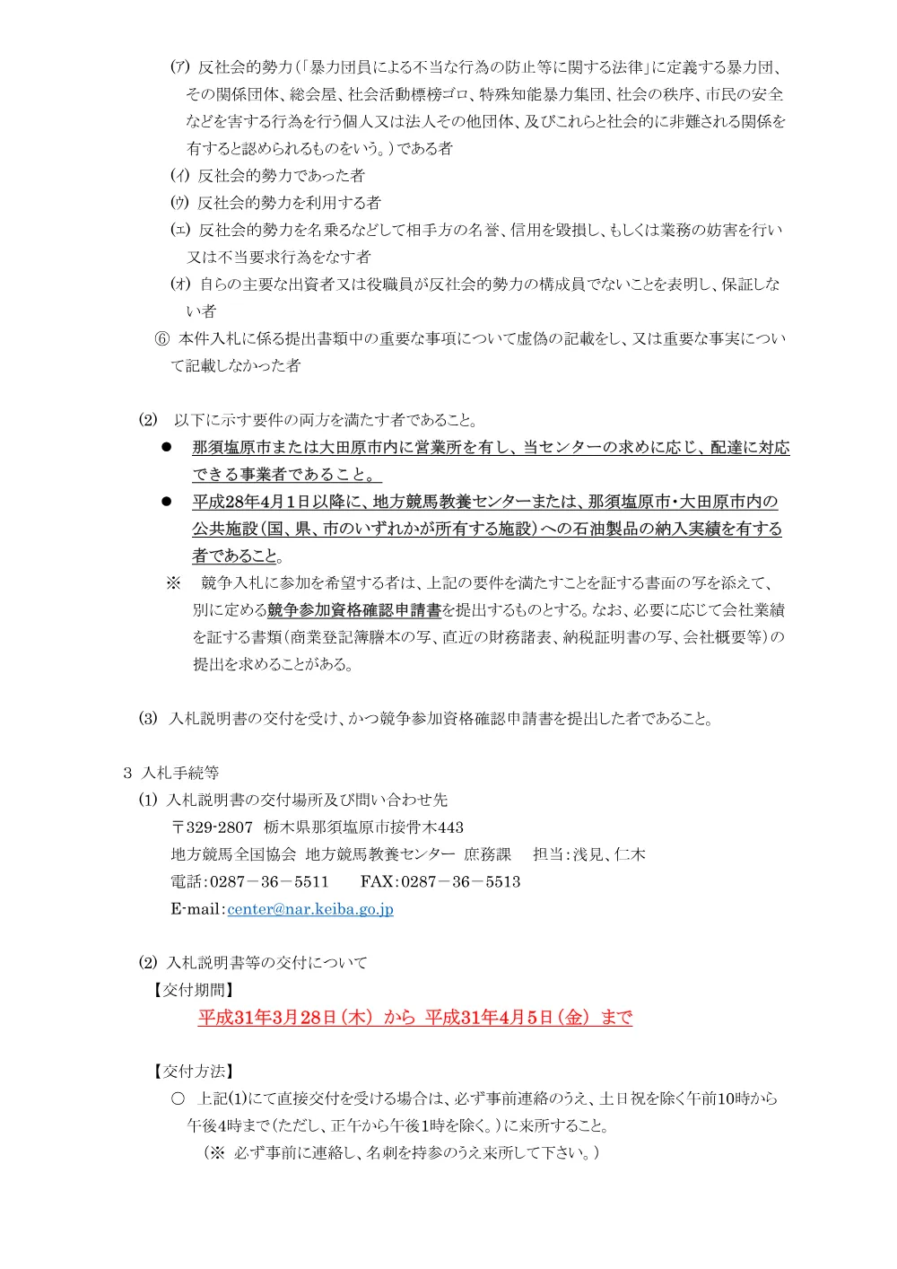 20190328_03_ippankyousou.pdf 2ページ目のプレビュー