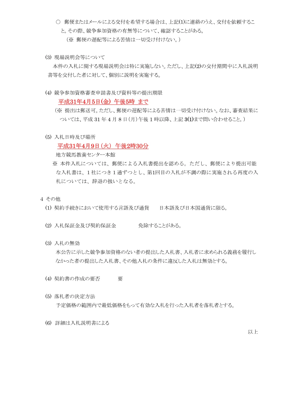 20190328_03_ippankyousou.pdf 3ページ目のプレビュー