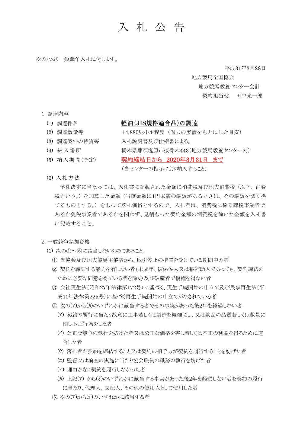 20190328_02_ippankyousou.pdf 1ページ目のプレビュー