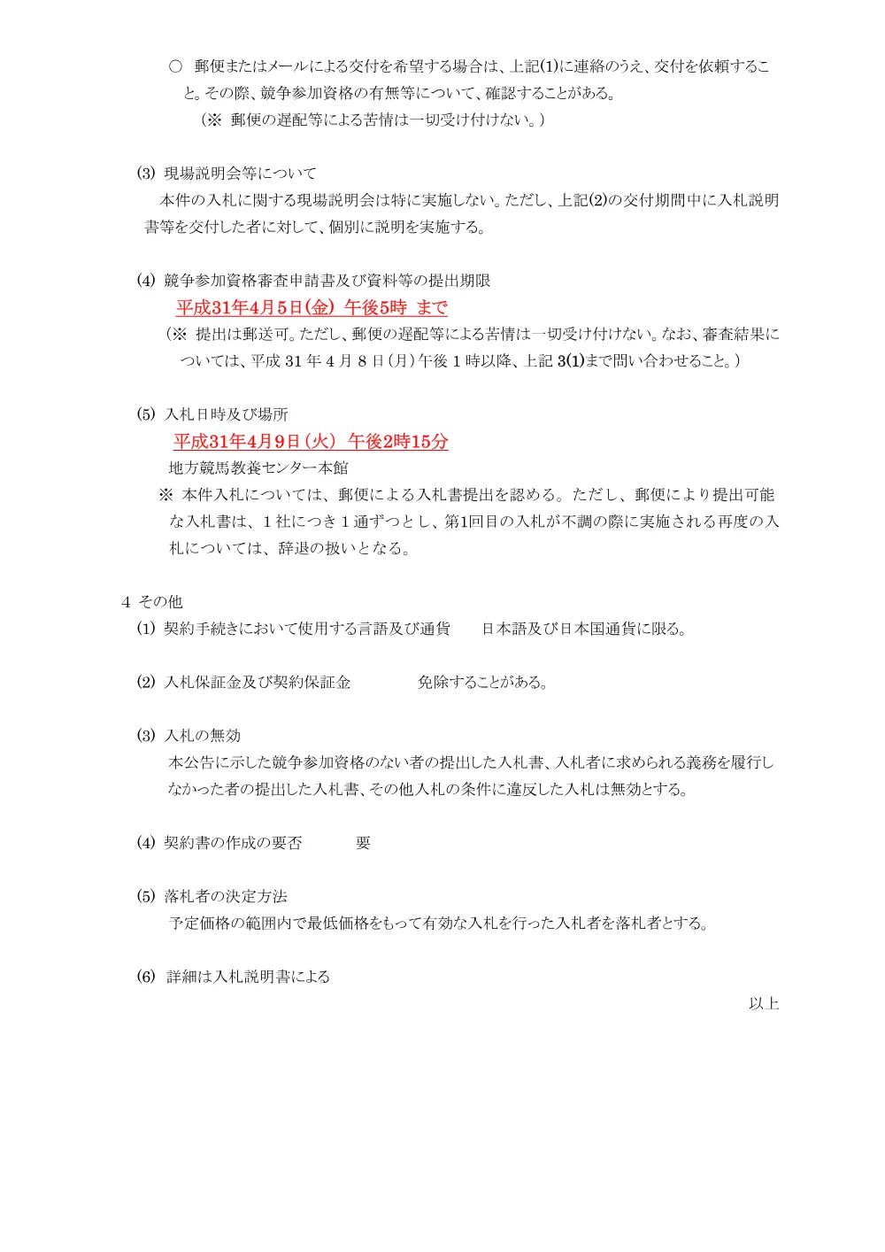 20190328_02_ippankyousou.pdf 3ページ目のプレビュー