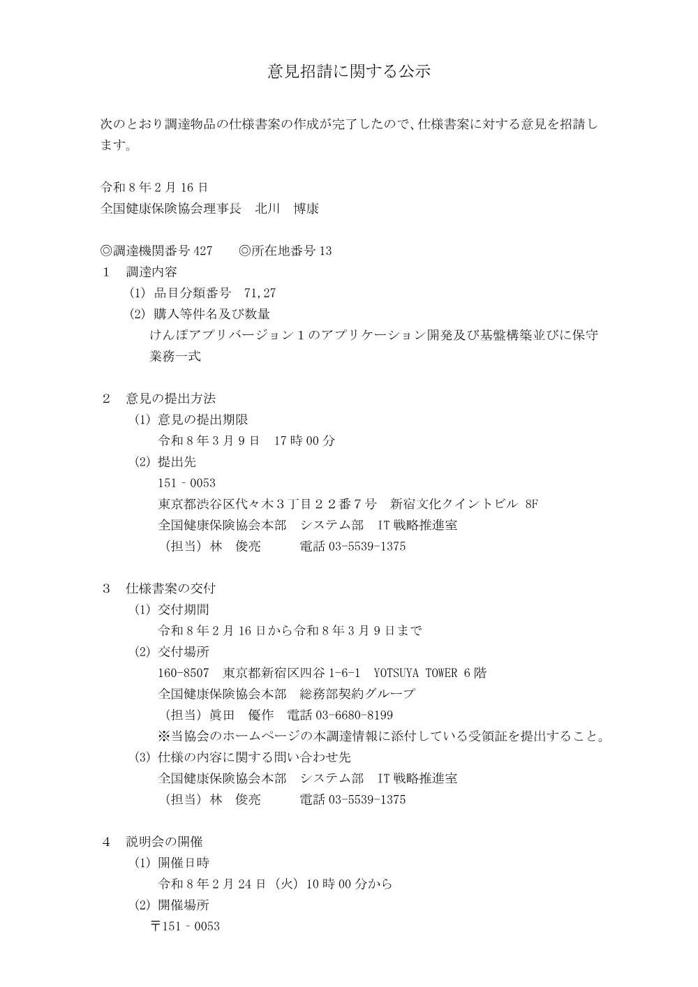 is080216k.pdf 1ページ目のプレビュー