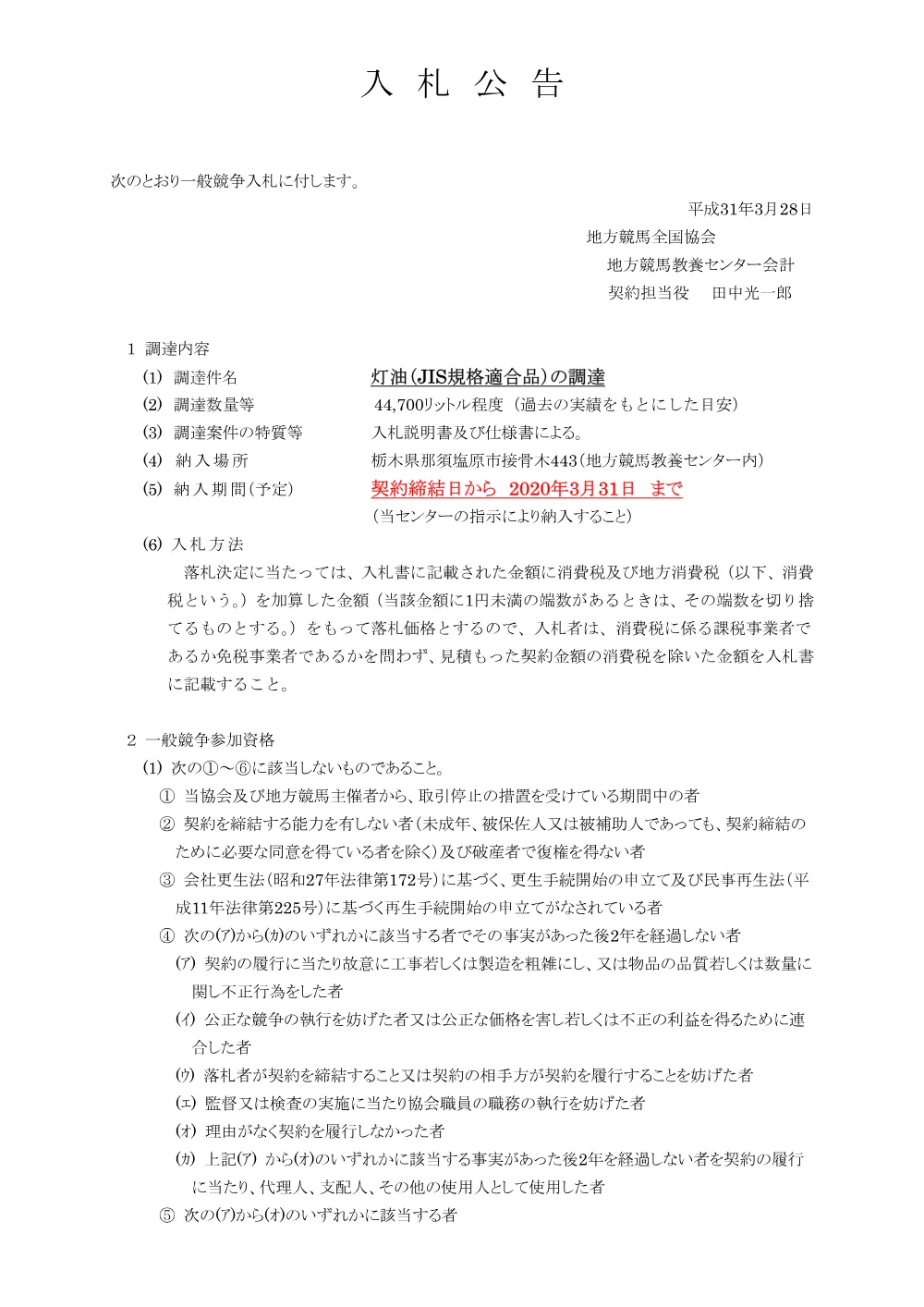20190328_01_ippankyousou.pdf 1ページ目のプレビュー