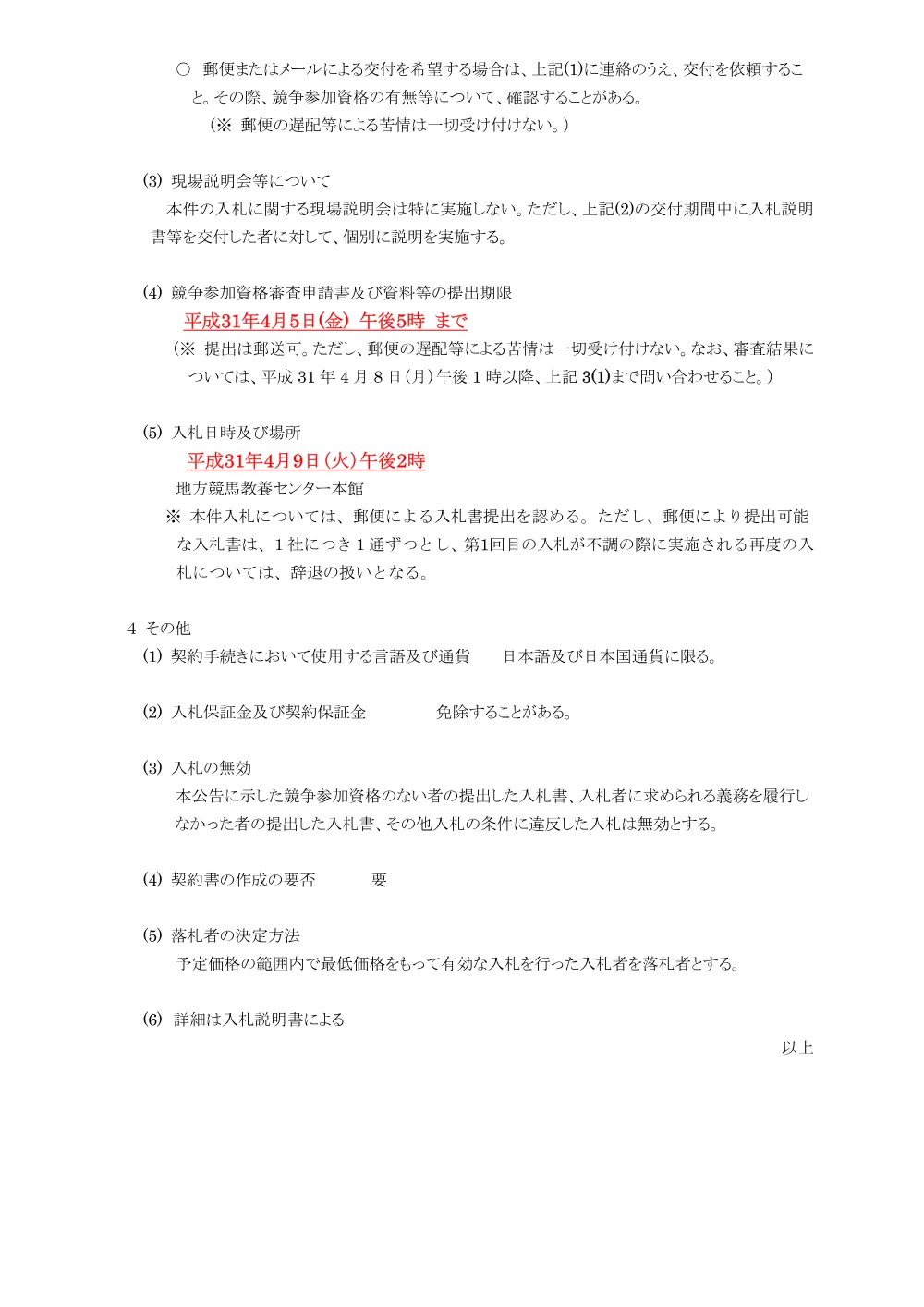 20190328_01_ippankyousou.pdf 3ページ目のプレビュー