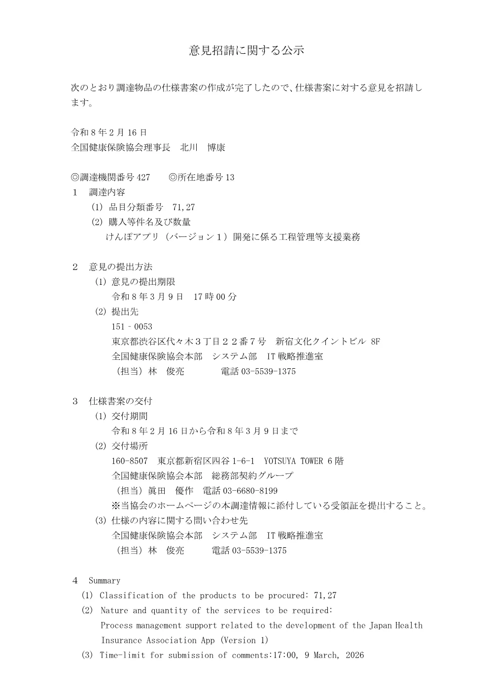 is080216.pdf 1ページ目のプレビュー