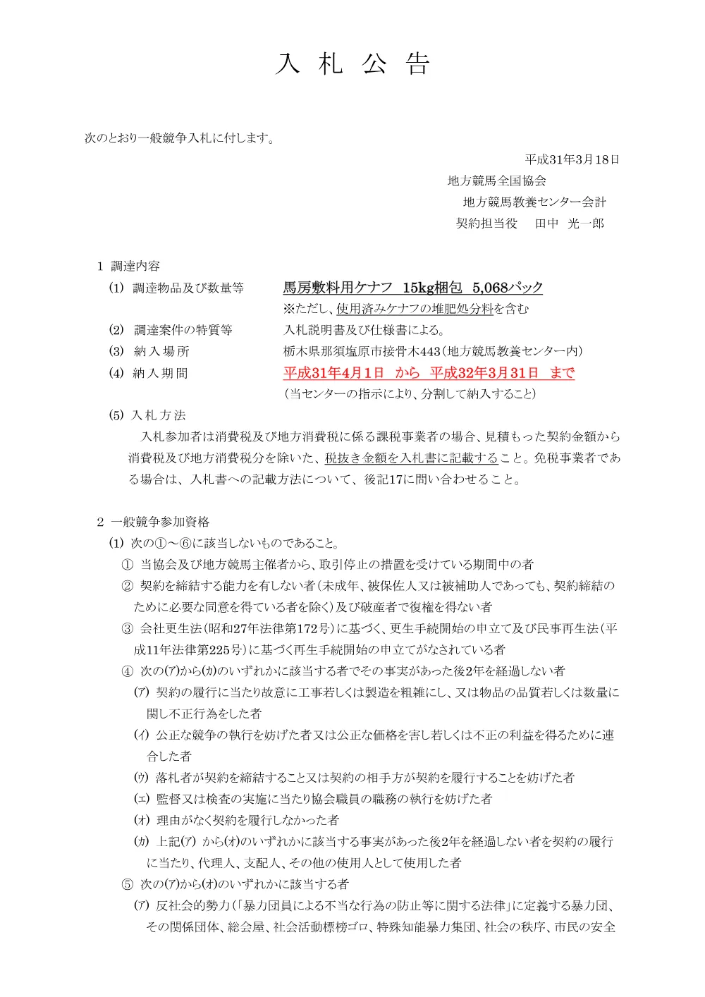 20190318_01_ippankyousou.pdf 1ページ目のプレビュー