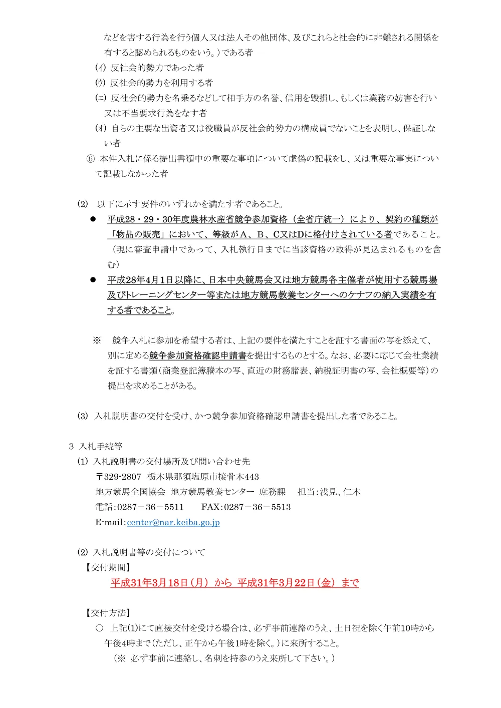 20190318_01_ippankyousou.pdf 2ページ目のプレビュー