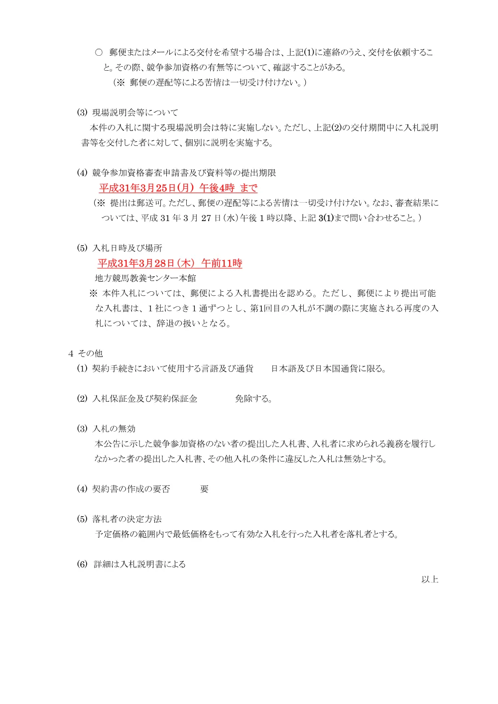 20190318_01_ippankyousou.pdf 3ページ目のプレビュー