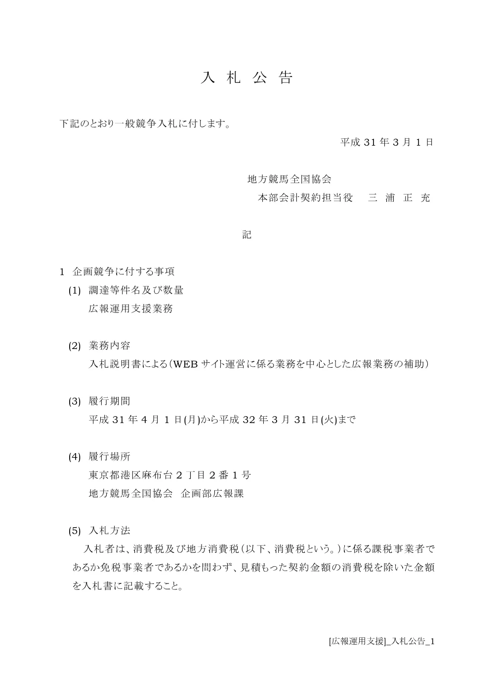 20190301_01_ippankyousou.pdf 1ページ目のプレビュー