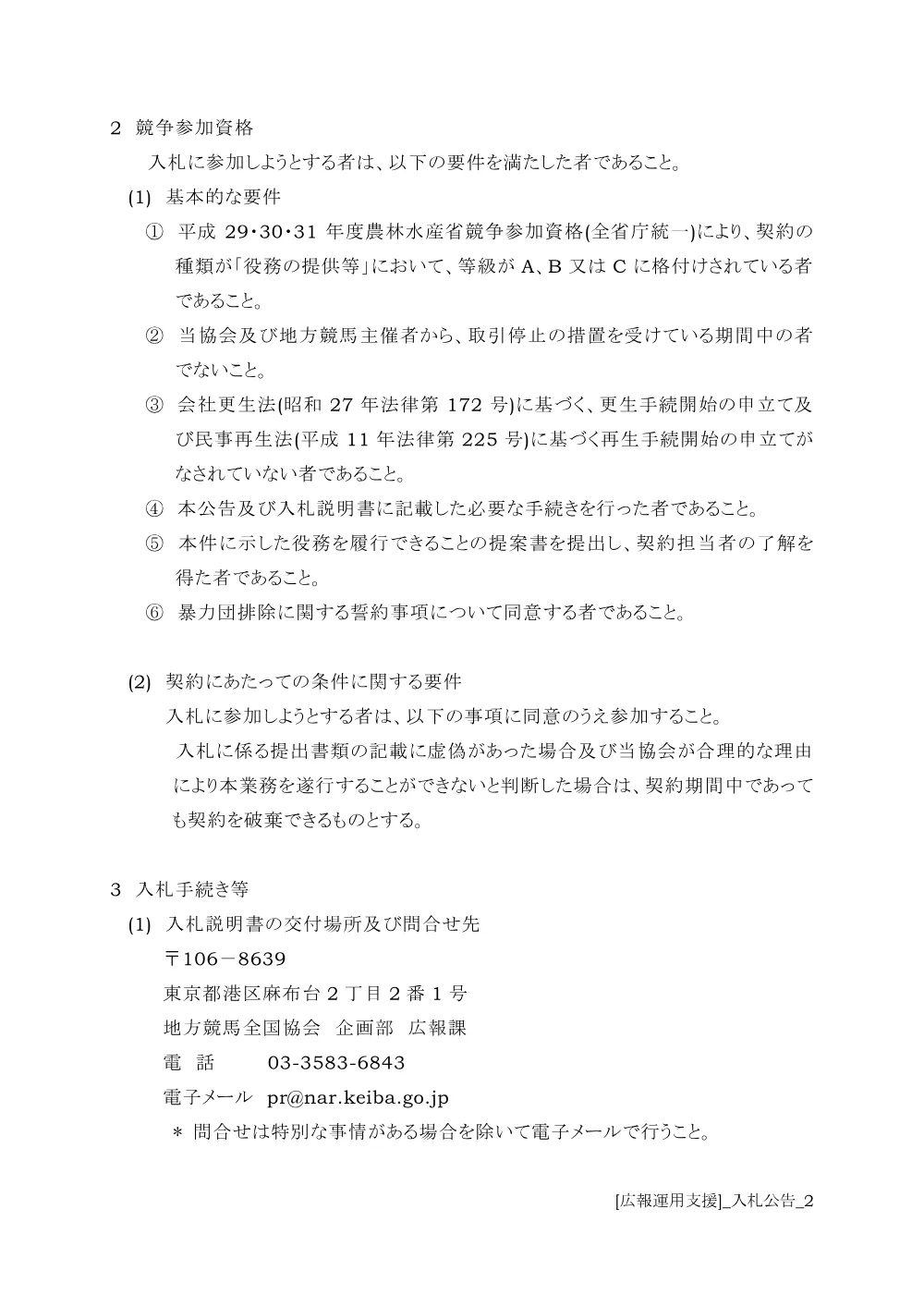 20190301_01_ippankyousou.pdf 2ページ目のプレビュー