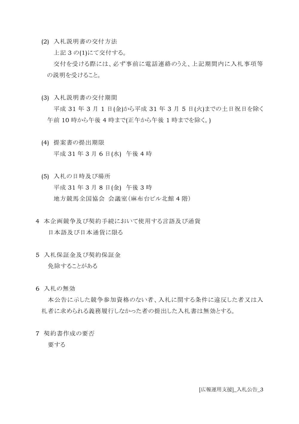 20190301_01_ippankyousou.pdf 3ページ目のプレビュー