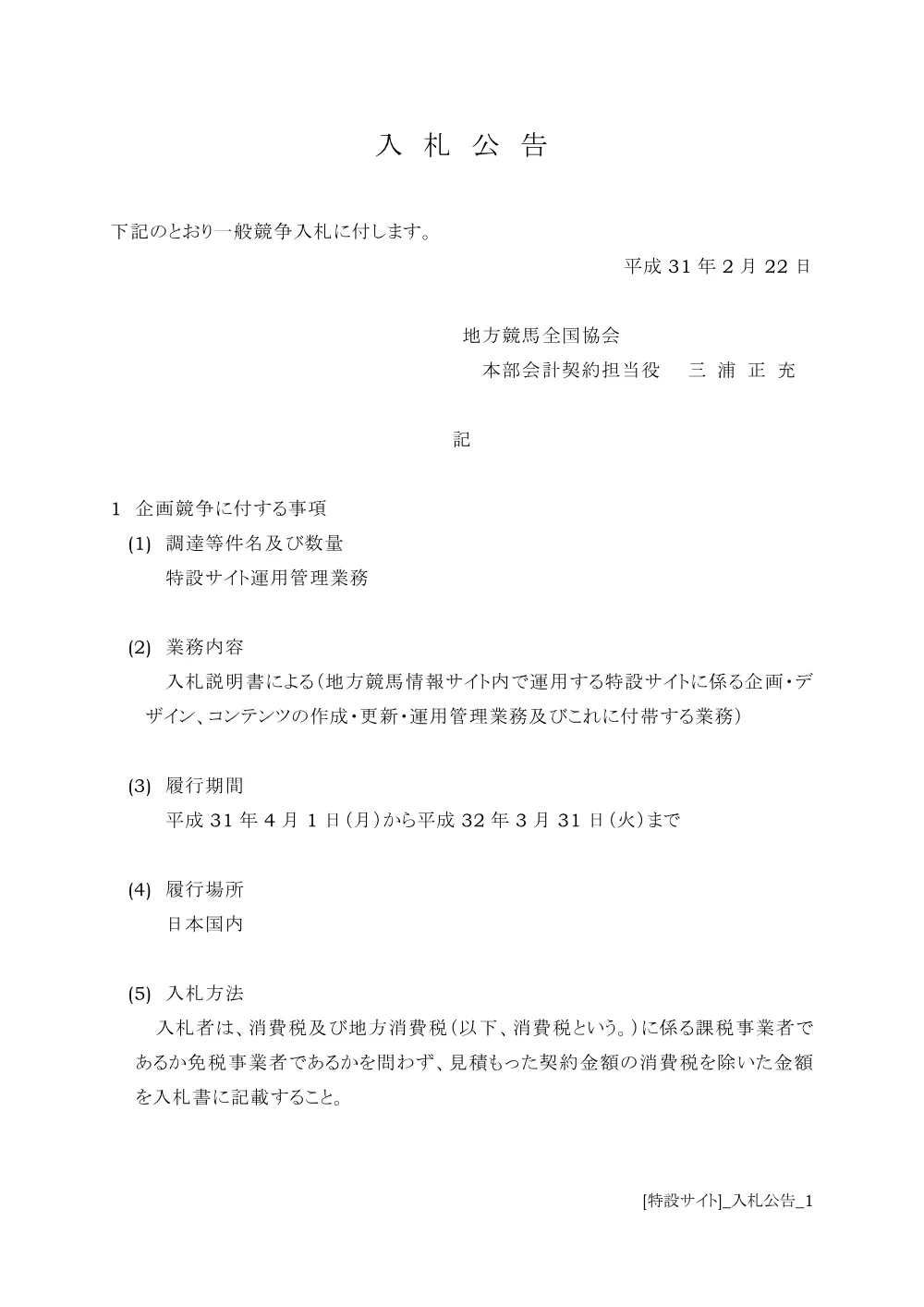 20190222_03_ippankyousou.pdf 1ページ目のプレビュー