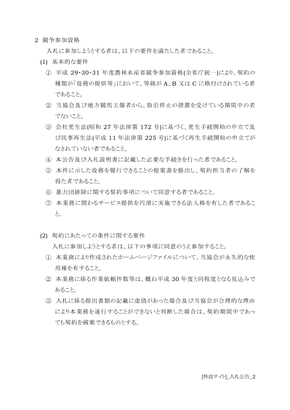 20190222_03_ippankyousou.pdf 2ページ目のプレビュー