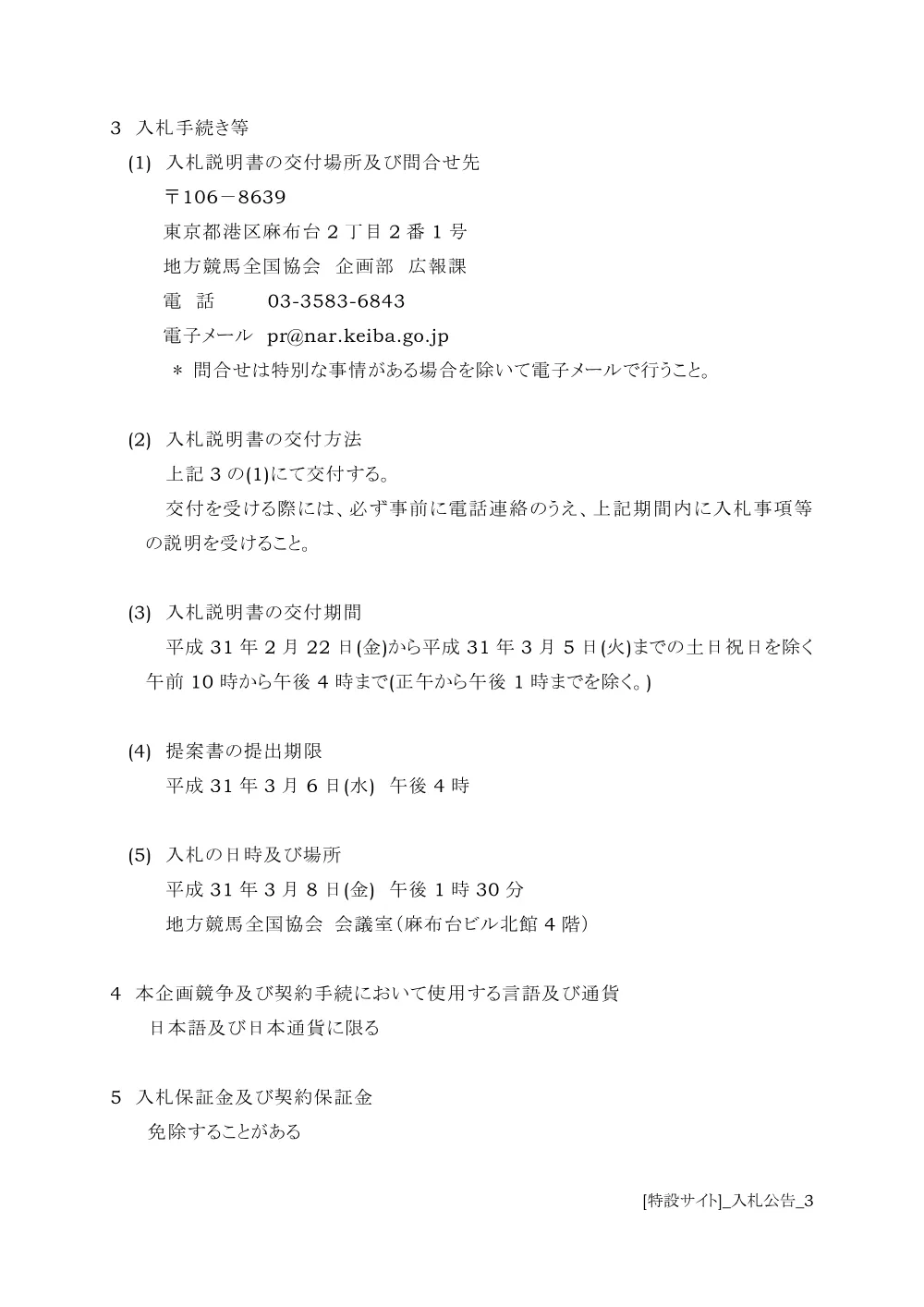20190222_03_ippankyousou.pdf 3ページ目のプレビュー