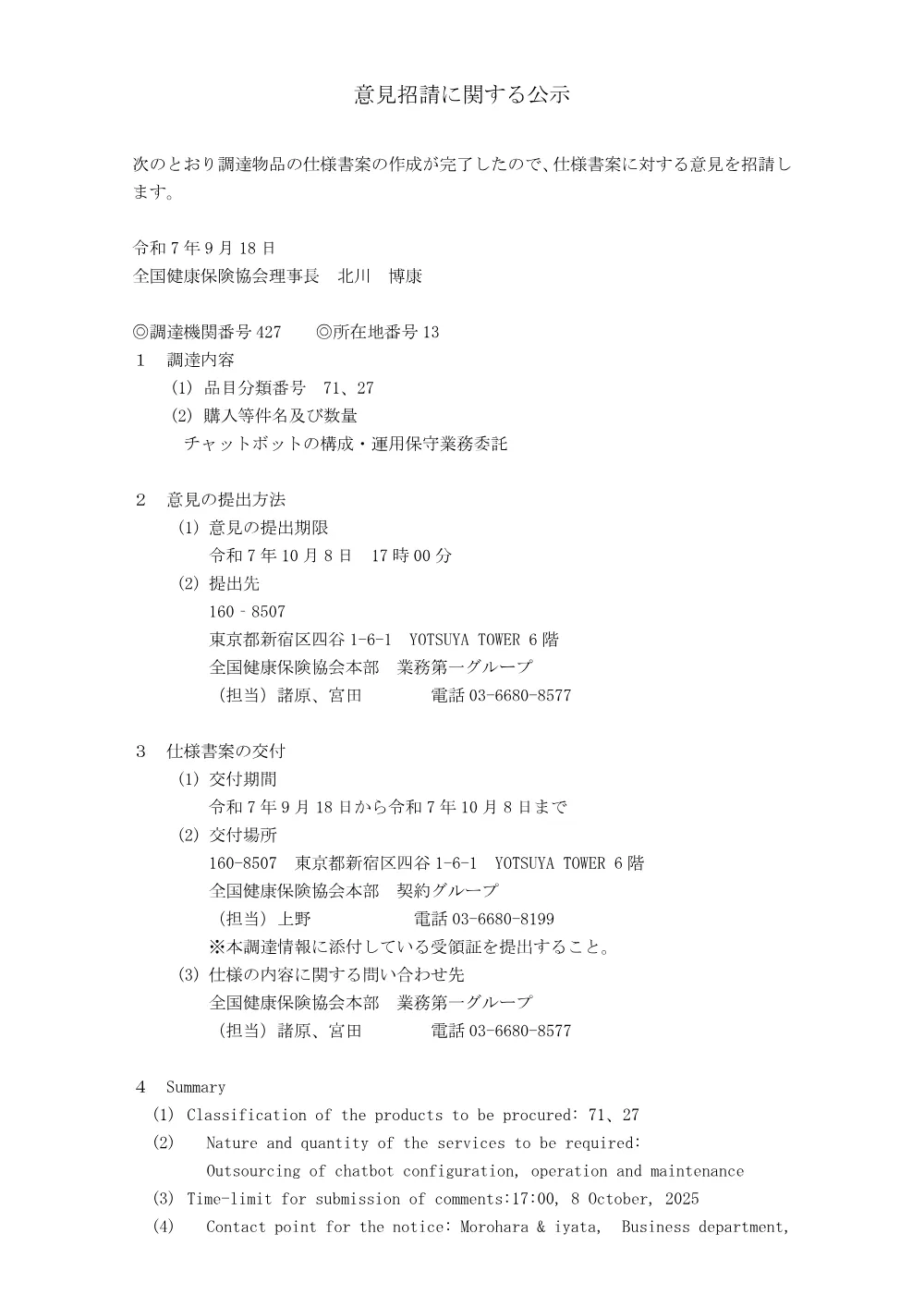 is070918_01.pdf 1ページ目のプレビュー