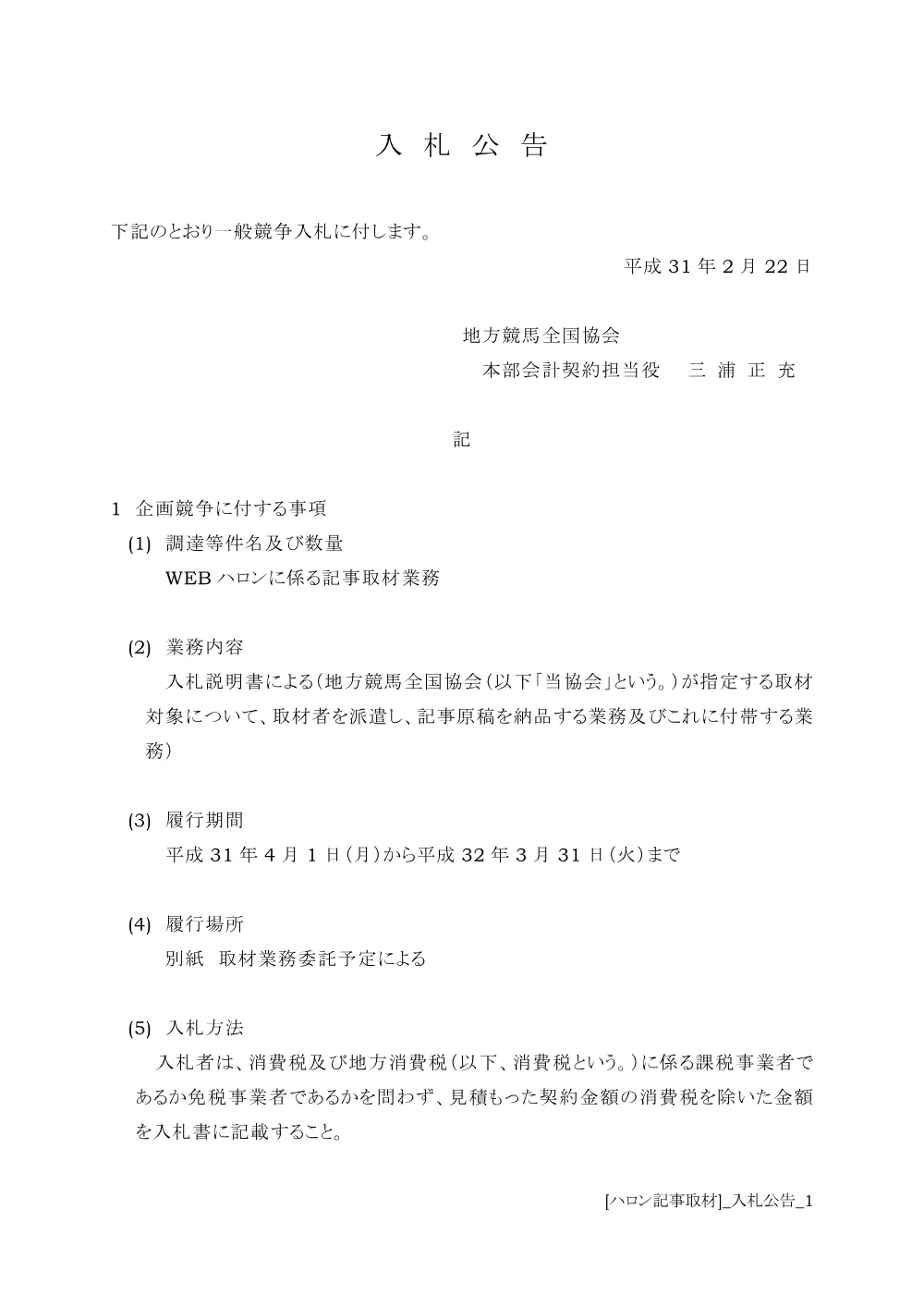 20190222_02_ippankyousou.pdf 1ページ目のプレビュー