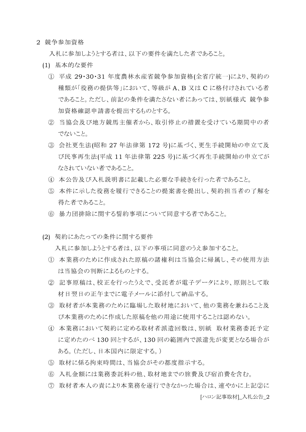 20190222_02_ippankyousou.pdf 2ページ目のプレビュー
