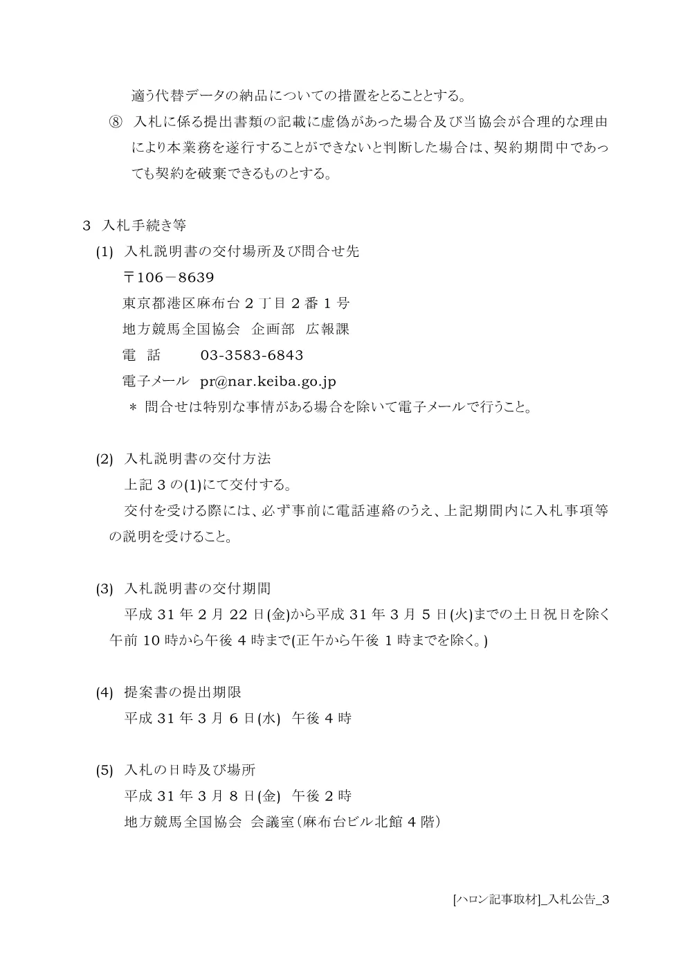 20190222_02_ippankyousou.pdf 3ページ目のプレビュー