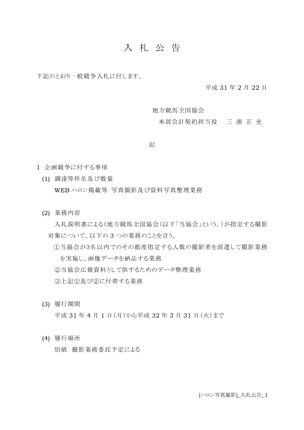 20190222_01_ippankyousou.pdf 1ページ目のプレビュー