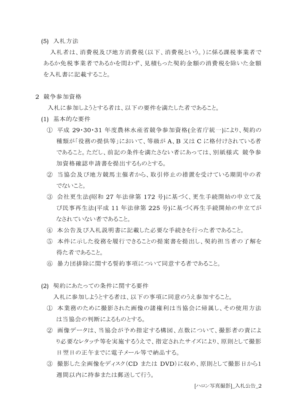 20190222_01_ippankyousou.pdf 2ページ目のプレビュー