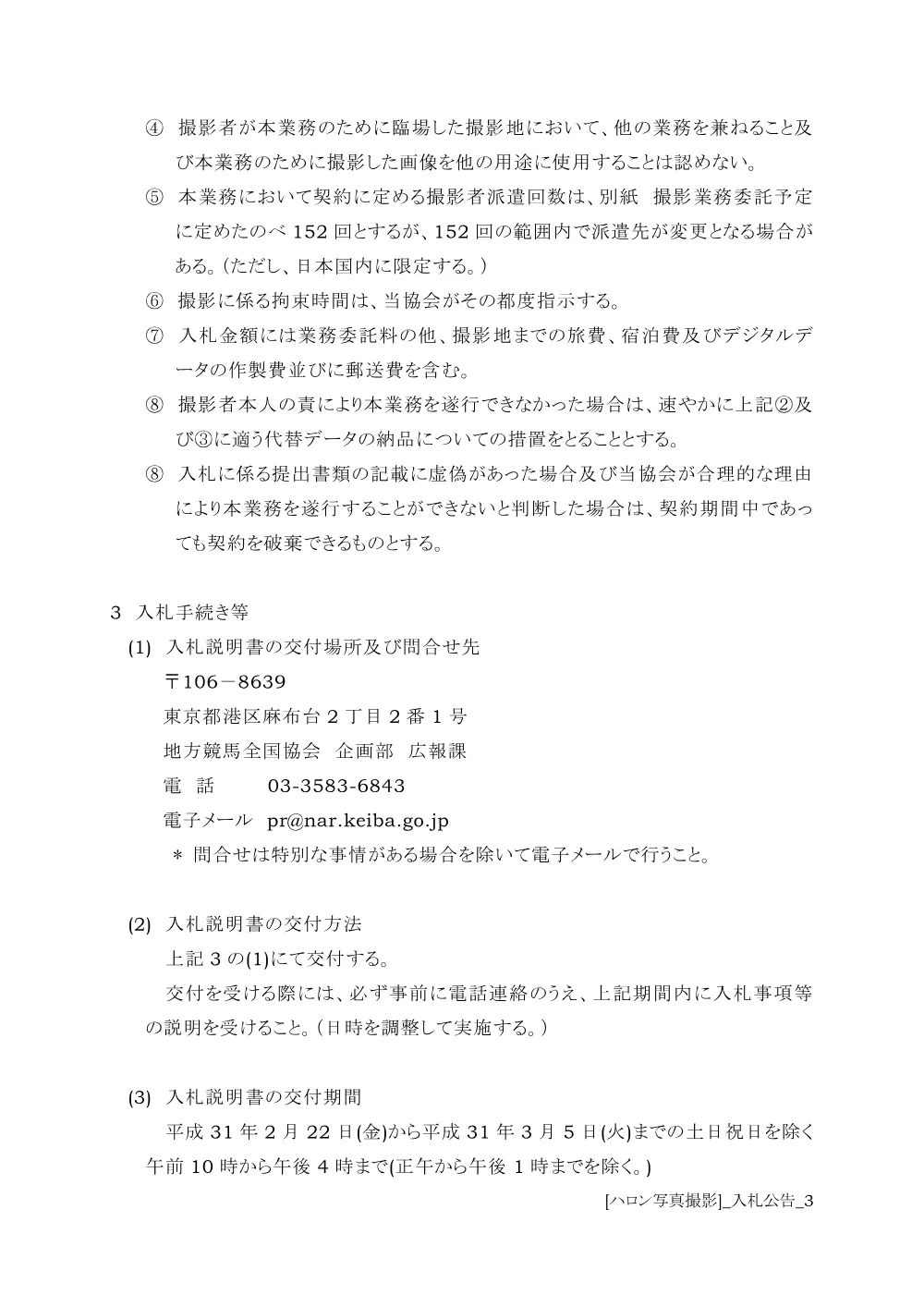 20190222_01_ippankyousou.pdf 3ページ目のプレビュー