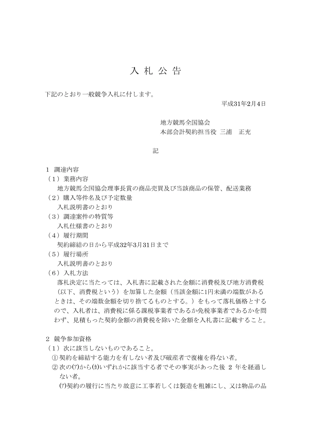 20190204_01_ippankyousou.pdf 1ページ目のプレビュー
