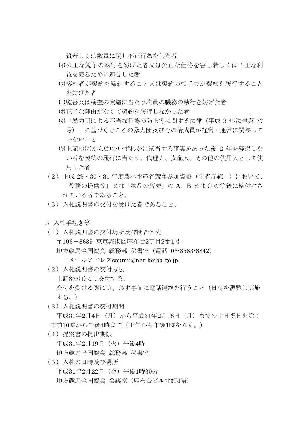 20190204_01_ippankyousou.pdf 2ページ目のプレビュー
