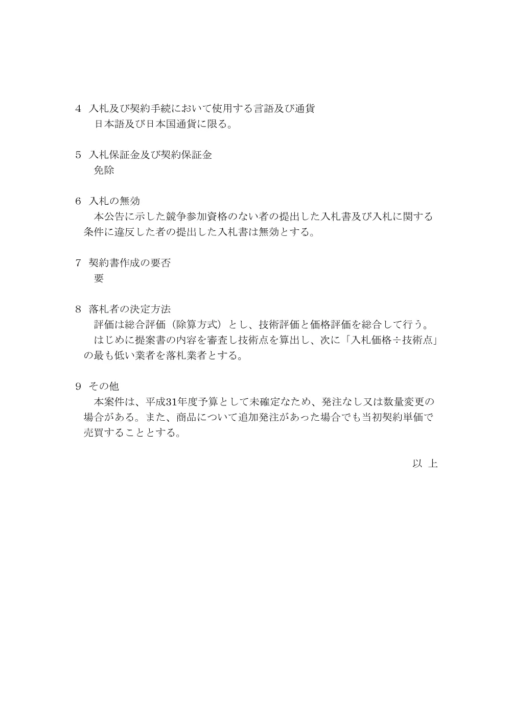 20190204_01_ippankyousou.pdf 3ページ目のプレビュー