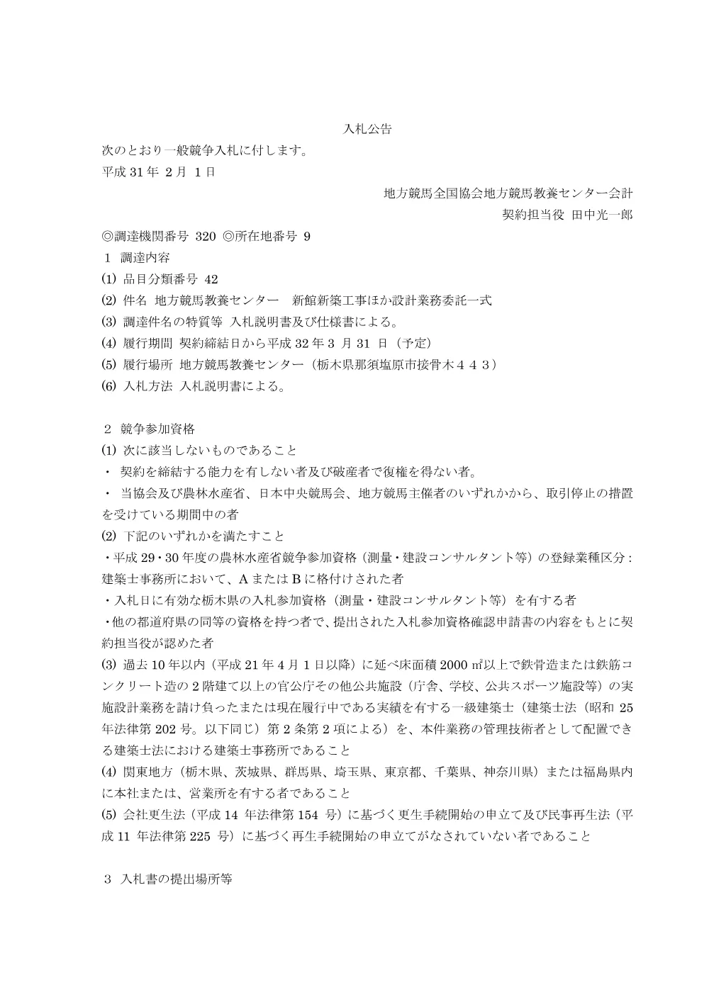 20190201_01_ippankyousou.pdf 1ページ目のプレビュー