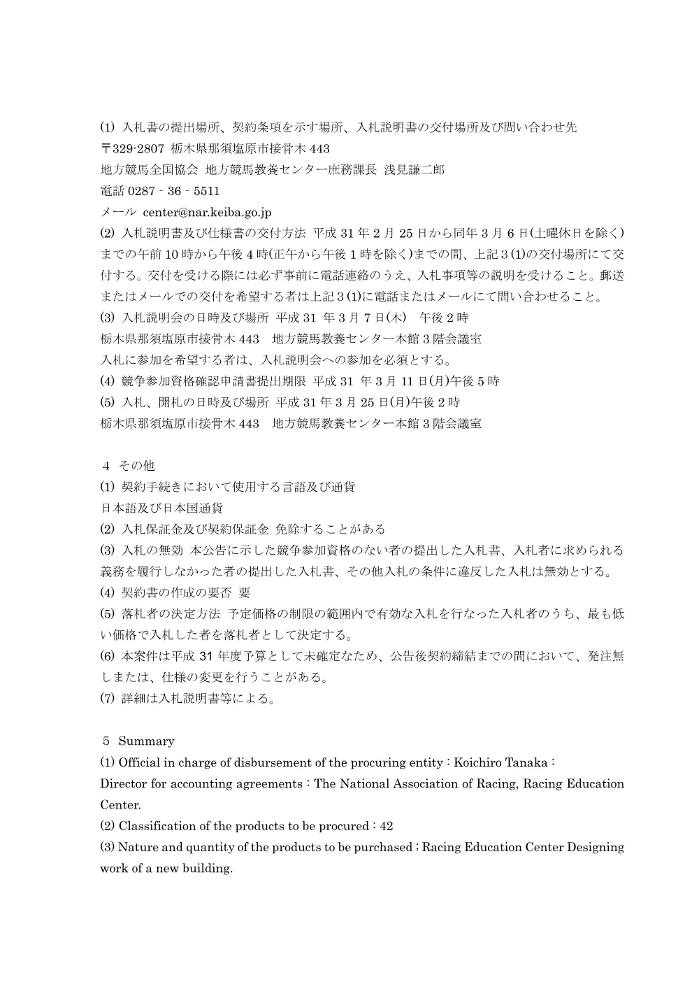 20190201_01_ippankyousou.pdf 2ページ目のプレビュー