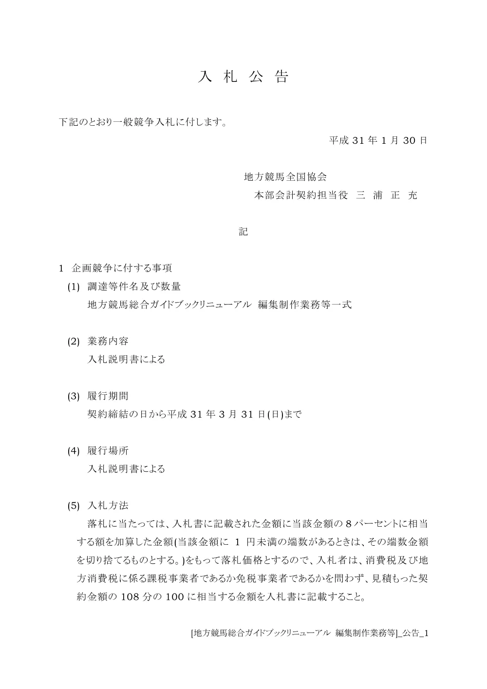 20190130_01_ippankyousou.pdf 1ページ目のプレビュー