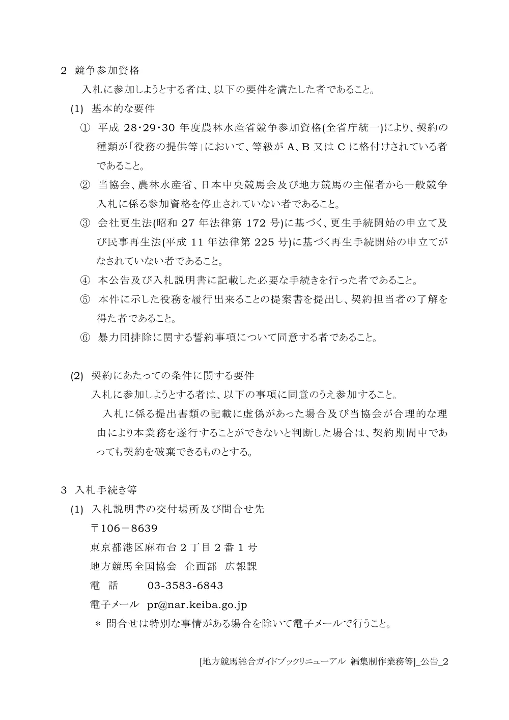 20190130_01_ippankyousou.pdf 2ページ目のプレビュー