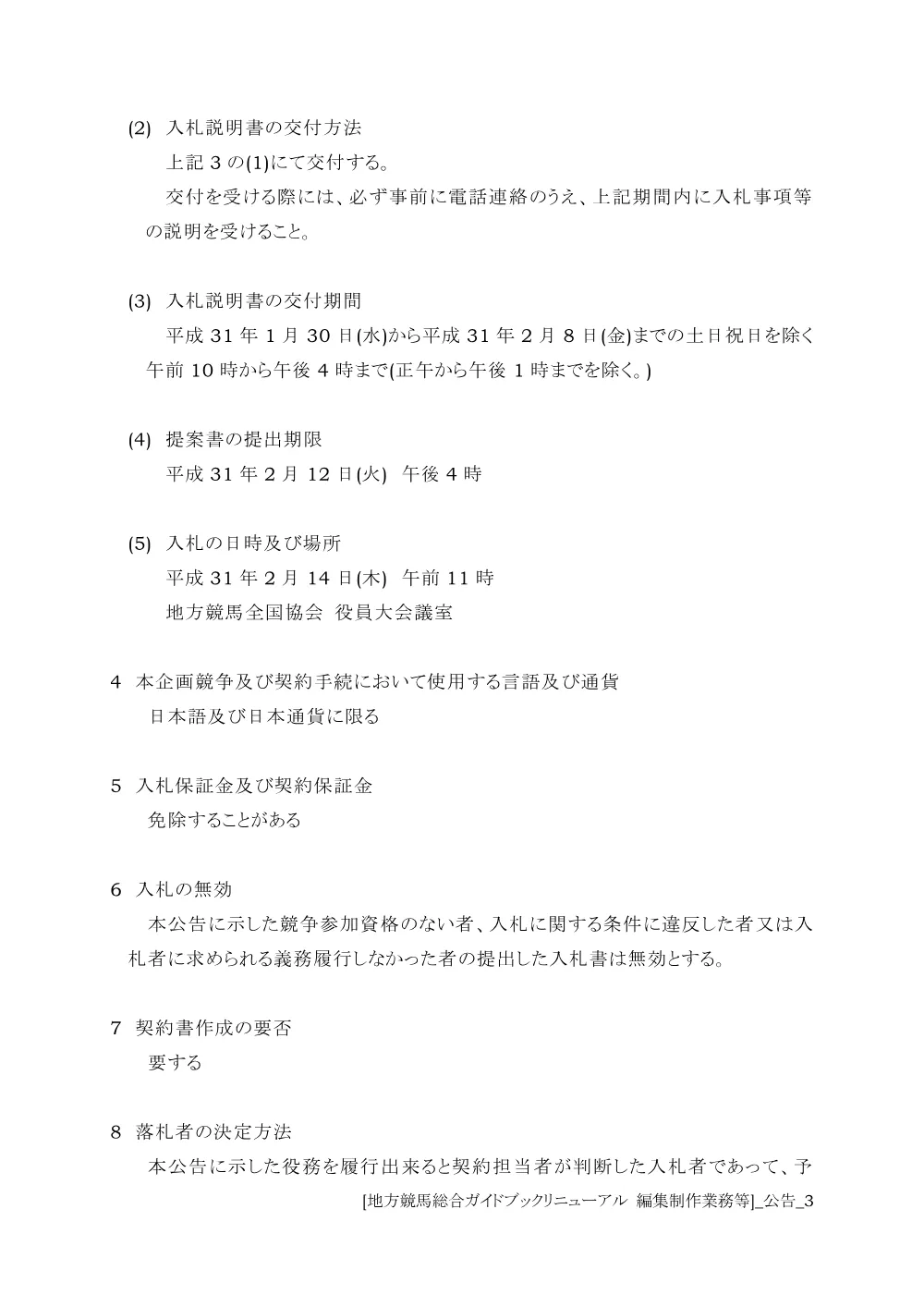 20190130_01_ippankyousou.pdf 3ページ目のプレビュー