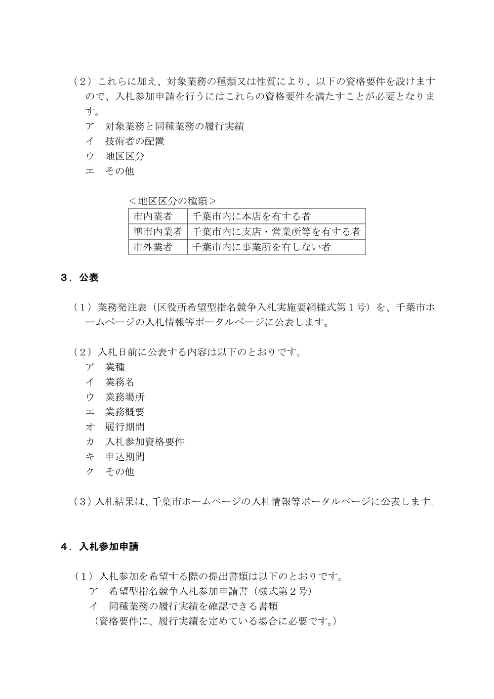 04_kuyakusho_kibougtatebiki.pdf 3ページ目のプレビュー