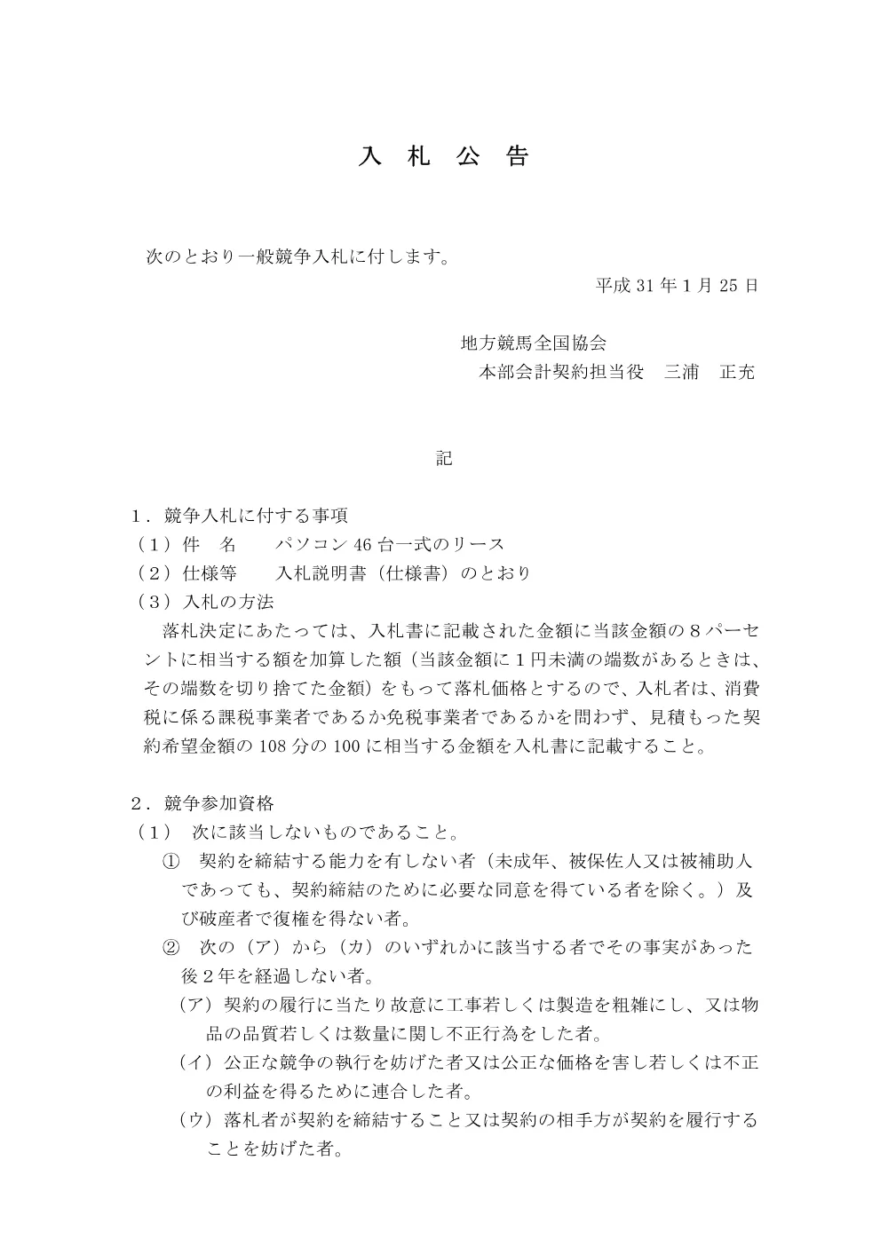 20190125_01_ippankyousou.pdf 1ページ目のプレビュー