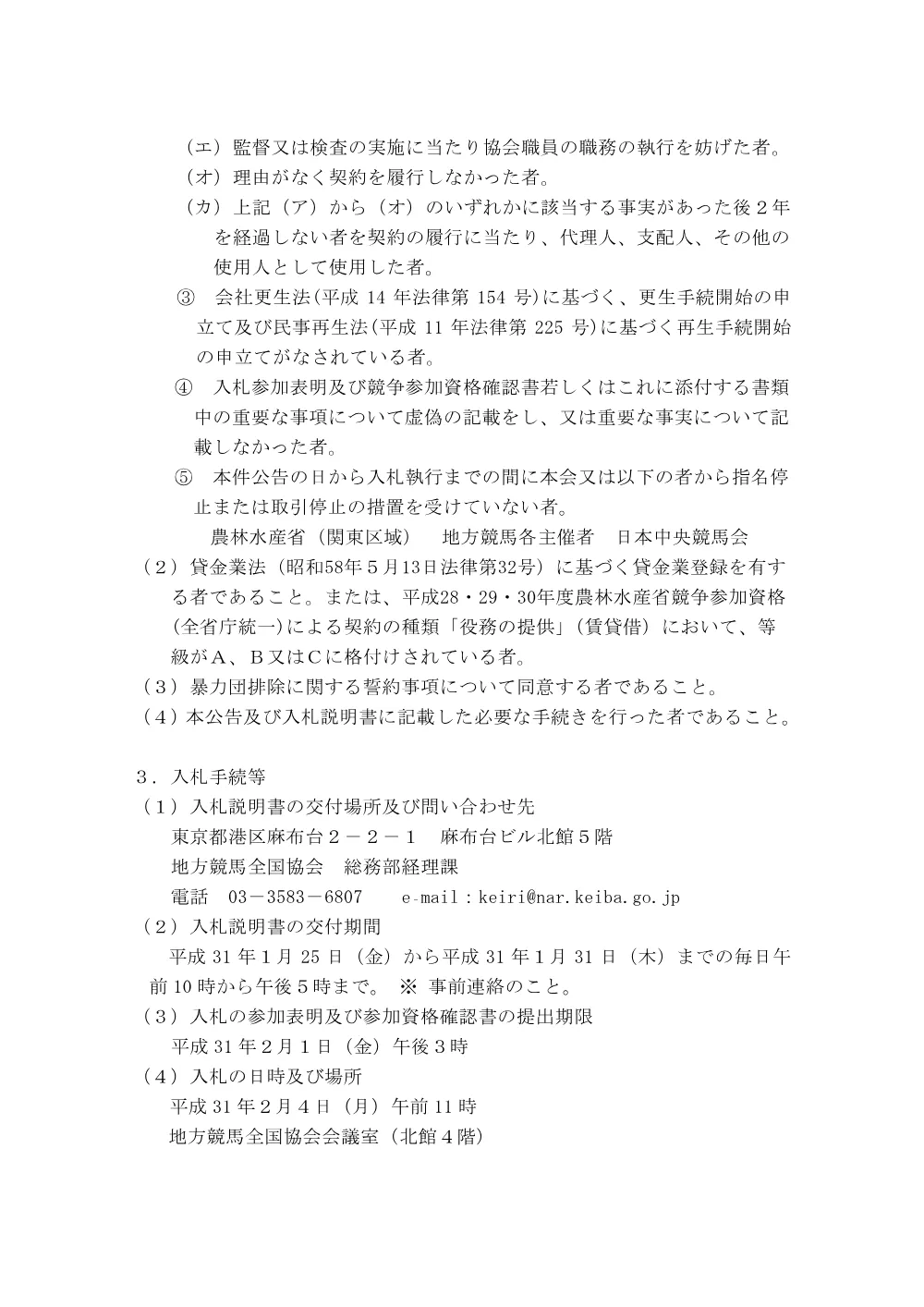 20190125_01_ippankyousou.pdf 2ページ目のプレビュー