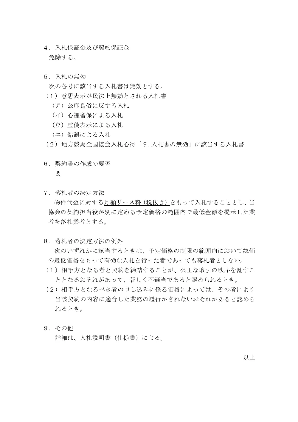 20190125_01_ippankyousou.pdf 3ページ目のプレビュー
