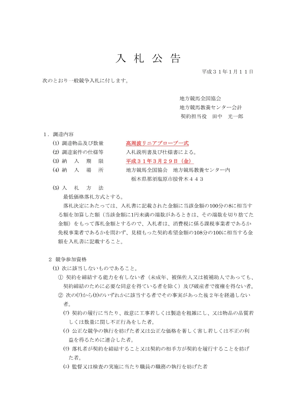 20190111_01_ippankyousou.pdf 1ページ目のプレビュー