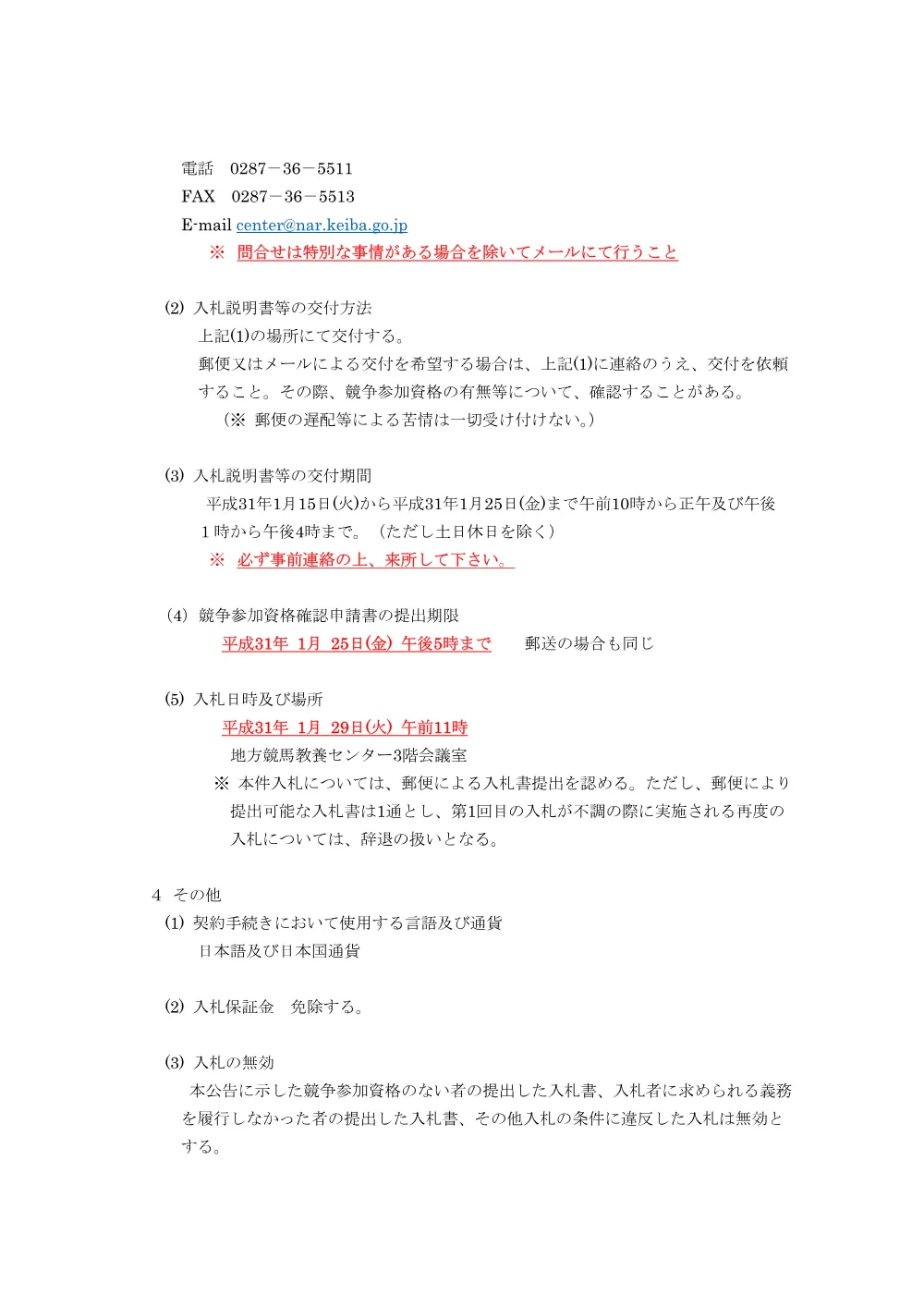 20190111_01_ippankyousou.pdf 3ページ目のプレビュー