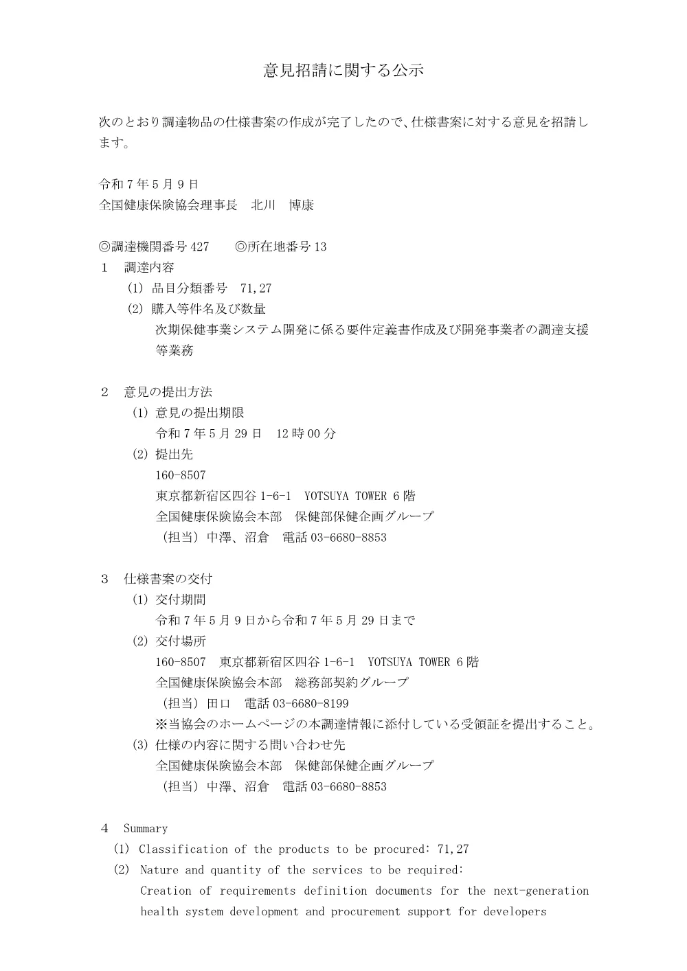 is250509.pdf 1ページ目のプレビュー