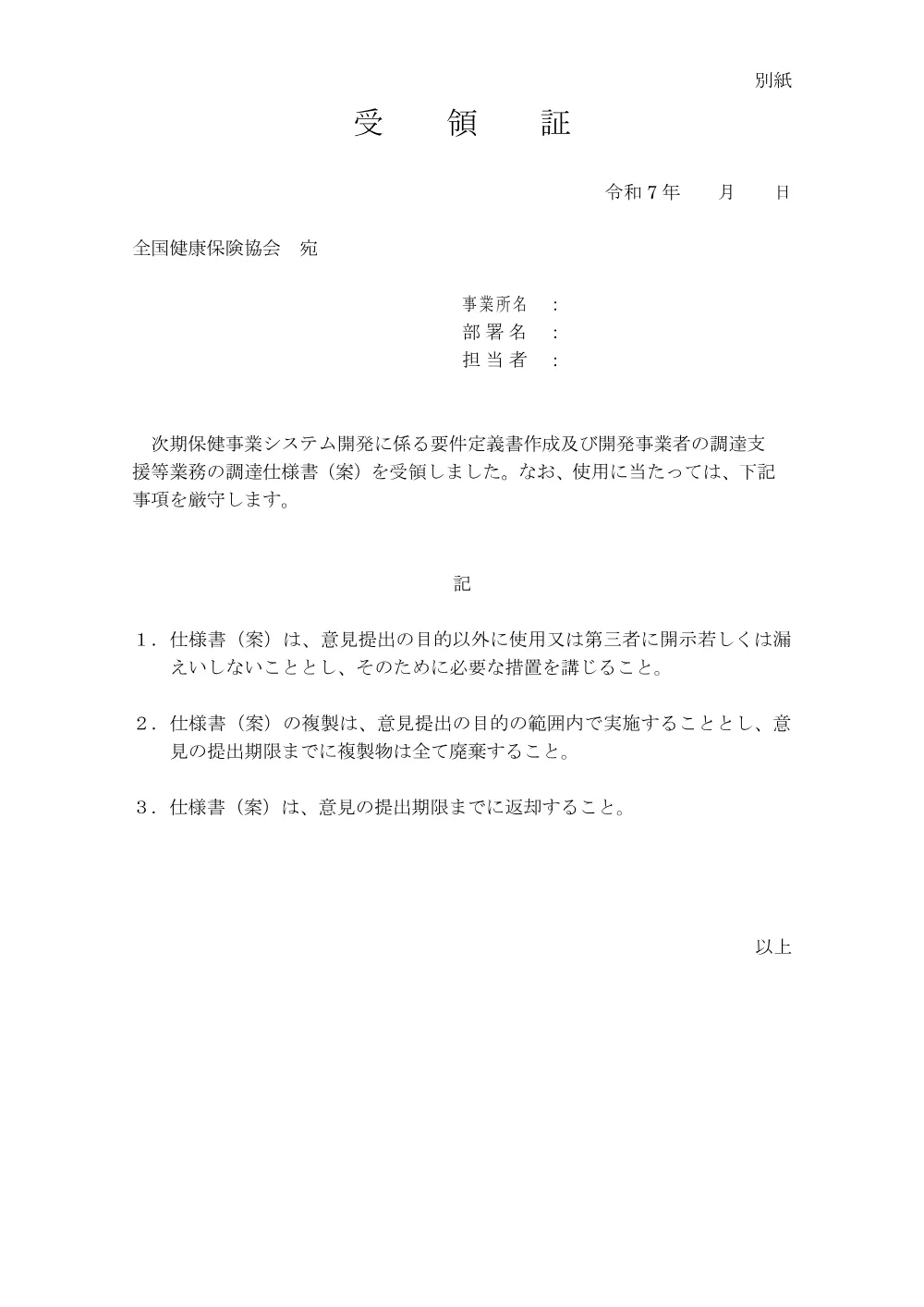 is250509.pdf 3ページ目のプレビュー