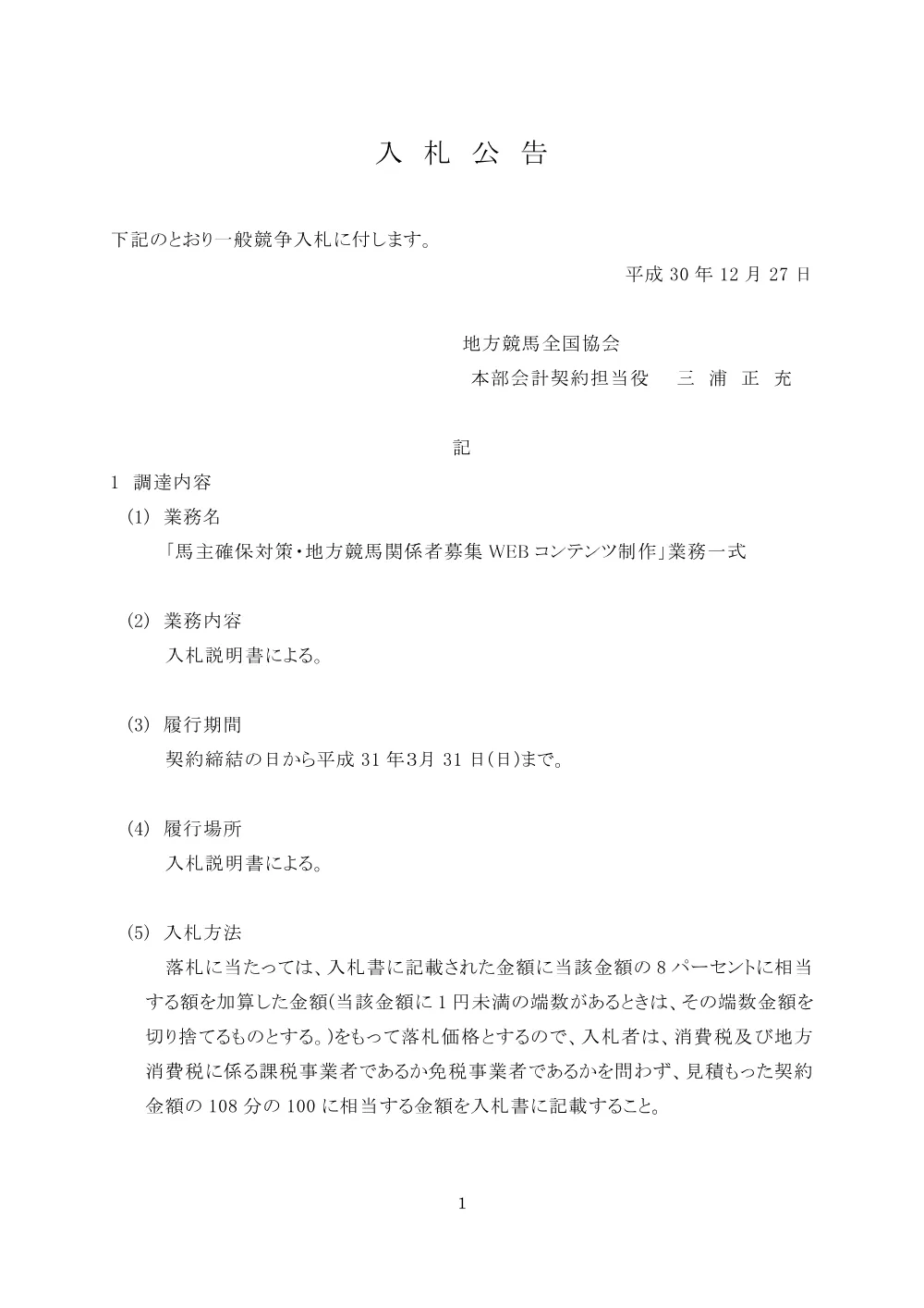 20181227_01_ippankyousou.pdf 1ページ目のプレビュー