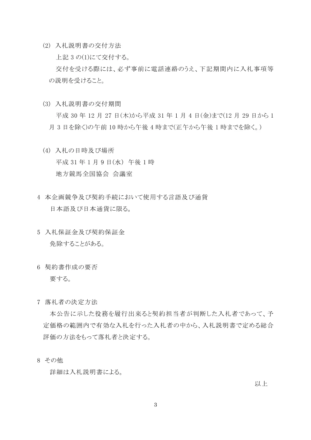 20181227_01_ippankyousou.pdf 3ページ目のプレビュー