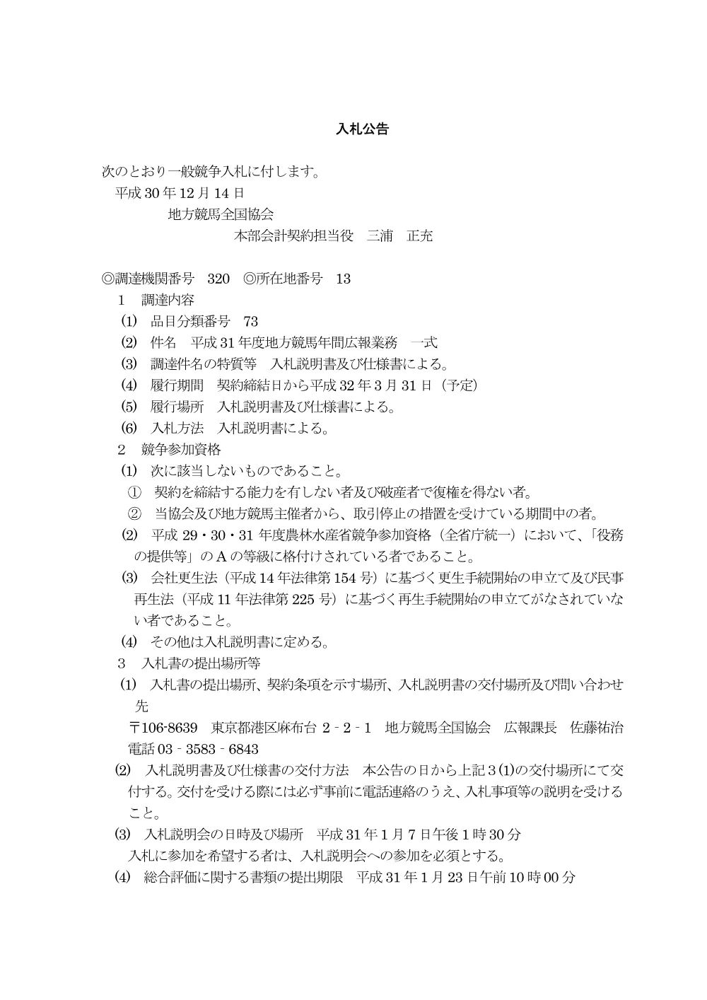 20181214_01_ippankyousou.pdf 1ページ目のプレビュー