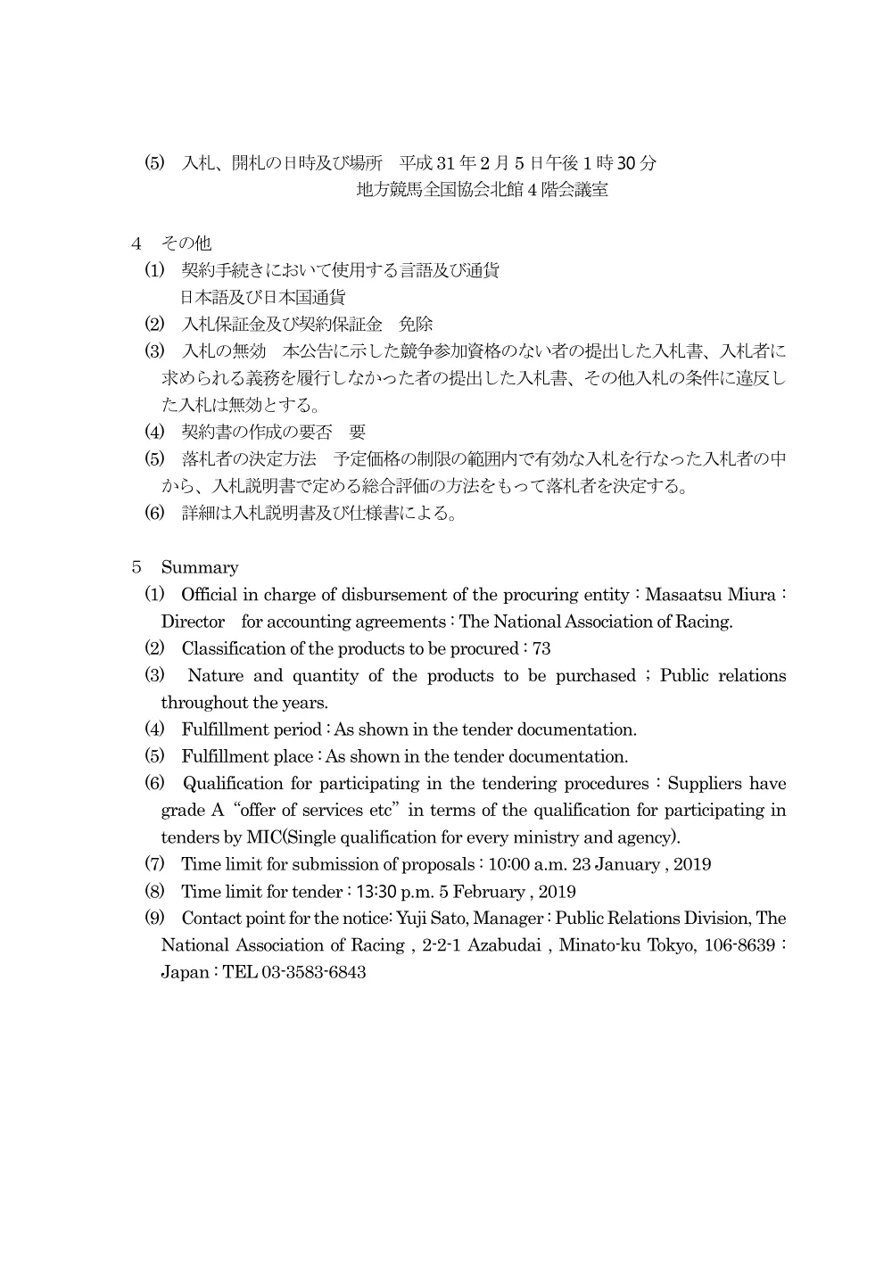 20181214_01_ippankyousou.pdf 2ページ目のプレビュー
