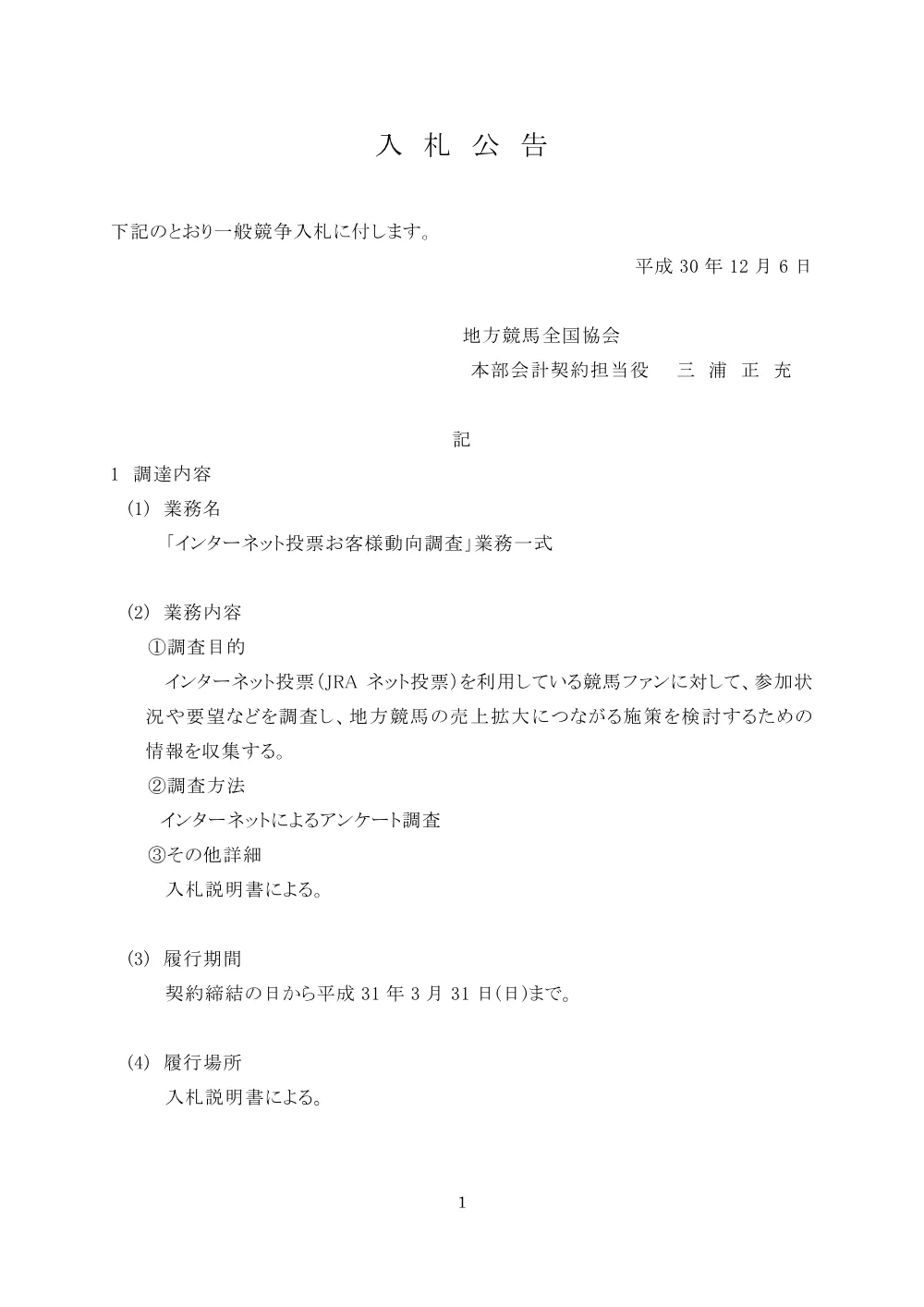 20181206_02_ippankyousou.pdf 1ページ目のプレビュー